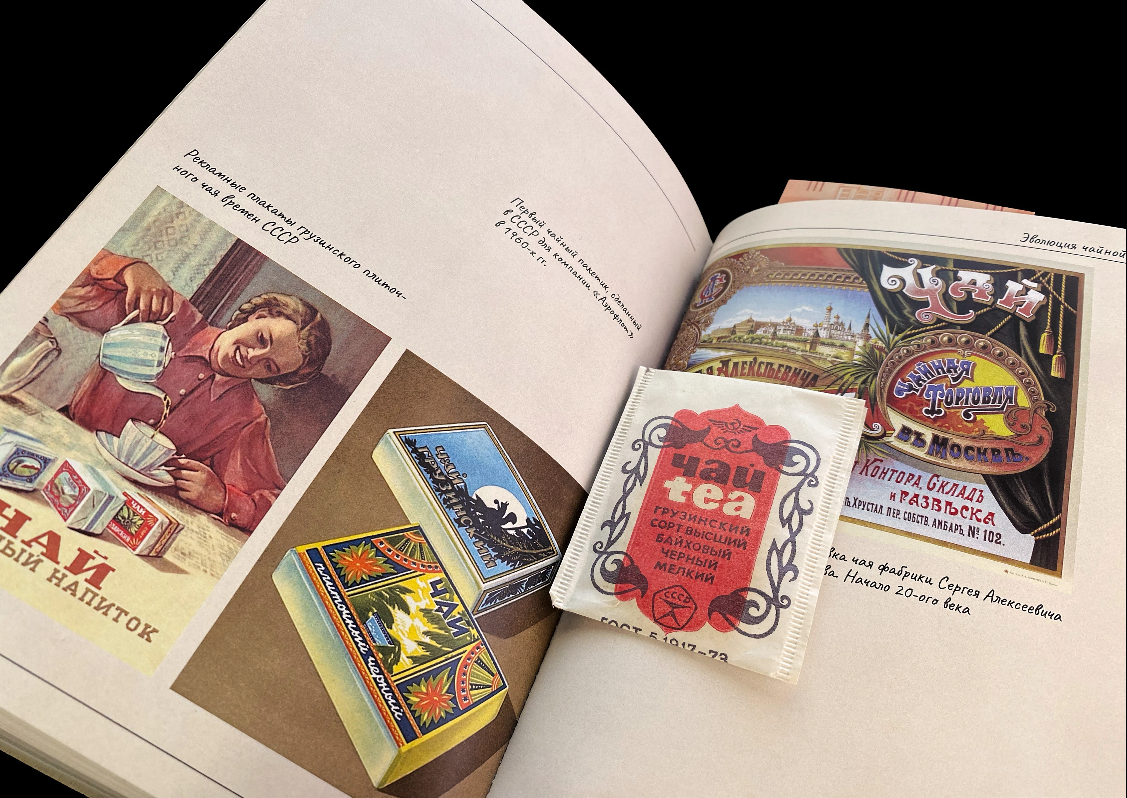 Книга о зарождении чайной культуры в России — Изображение №19 — Графика на Dprofile