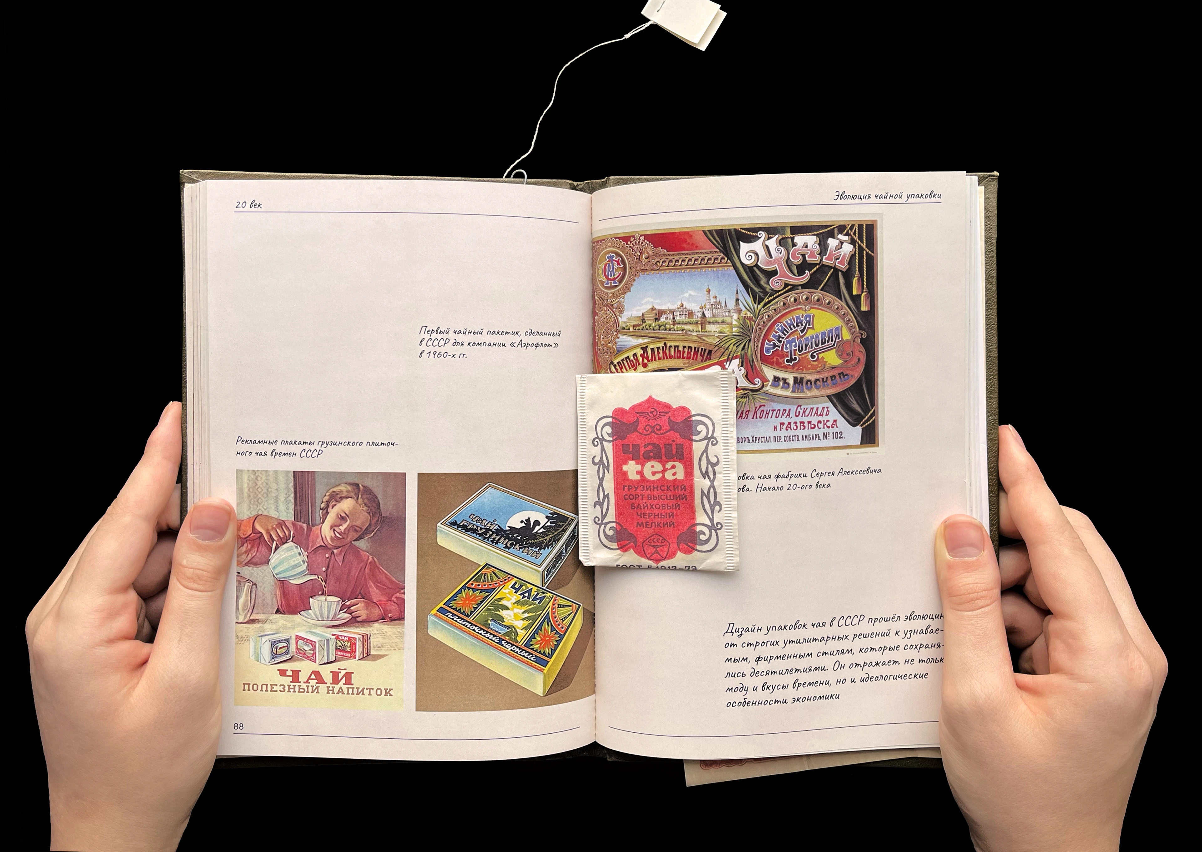 Книга о зарождении чайной культуры в России — Изображение №18 — Графика на Dprofile