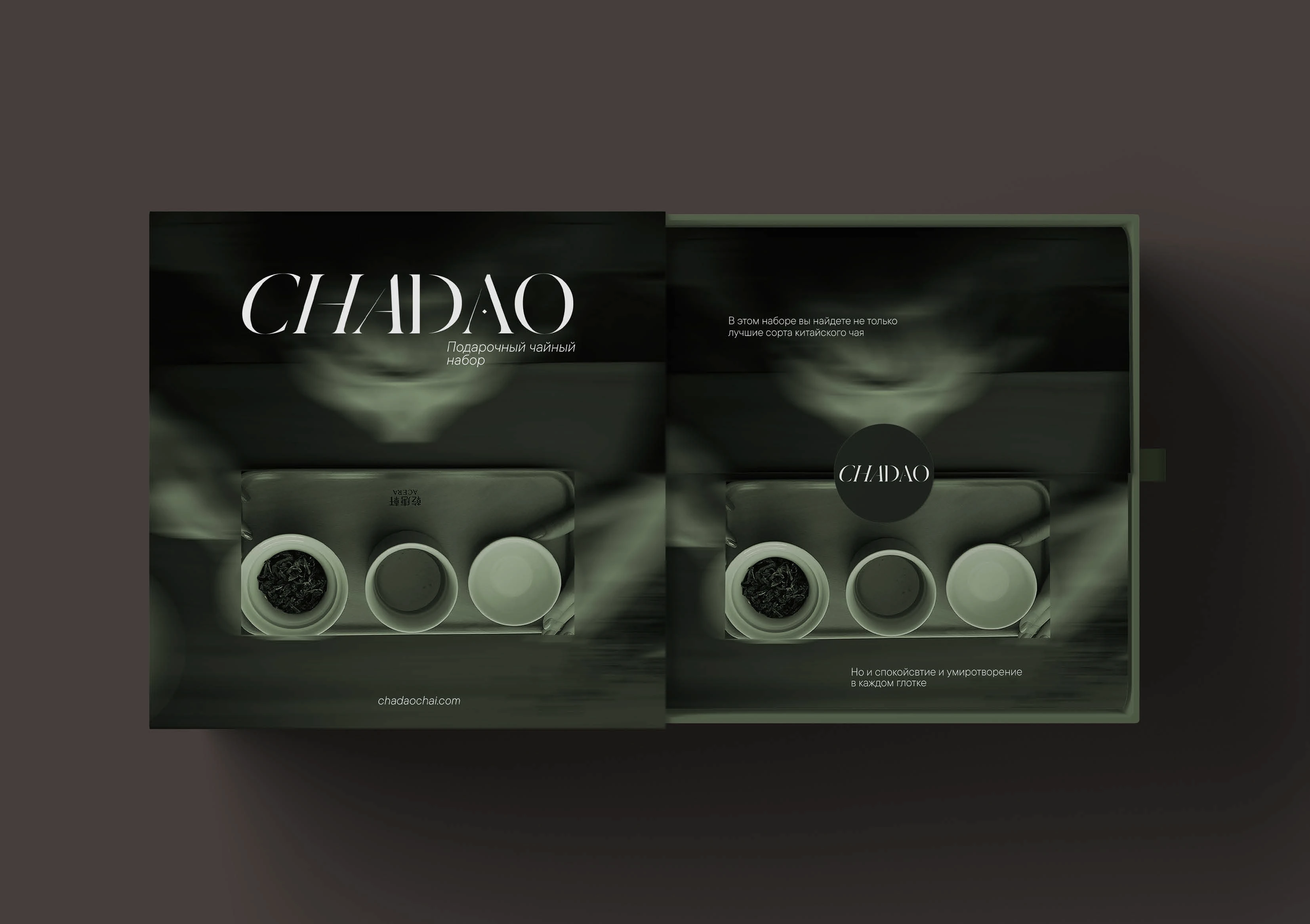 Айдентика для чайного бренда CHADAO — Изображение №7 — Брендинг на Dprofile