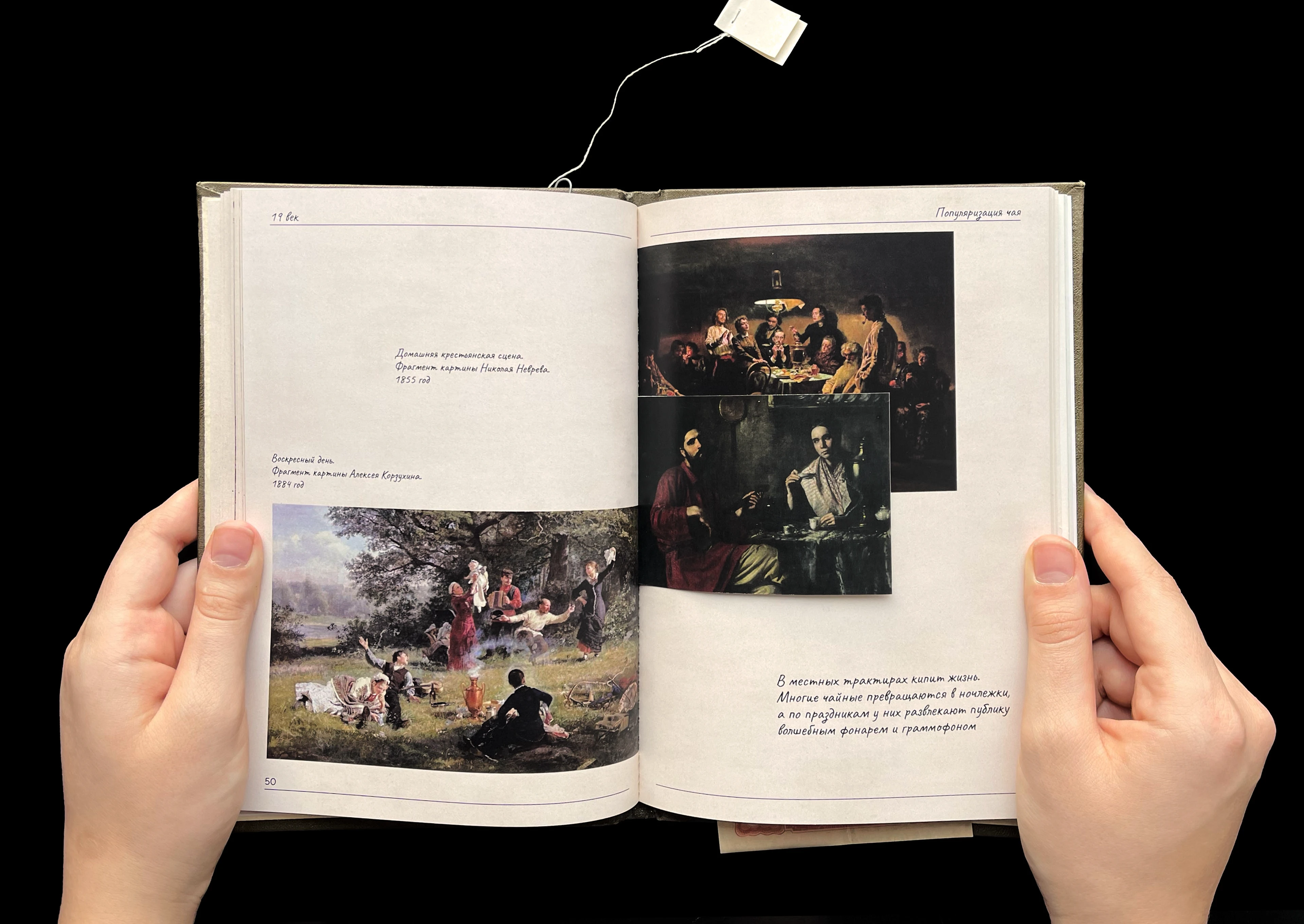 Книга о зарождении чайной культуры в России — Изображение №10 — Графика на Dprofile