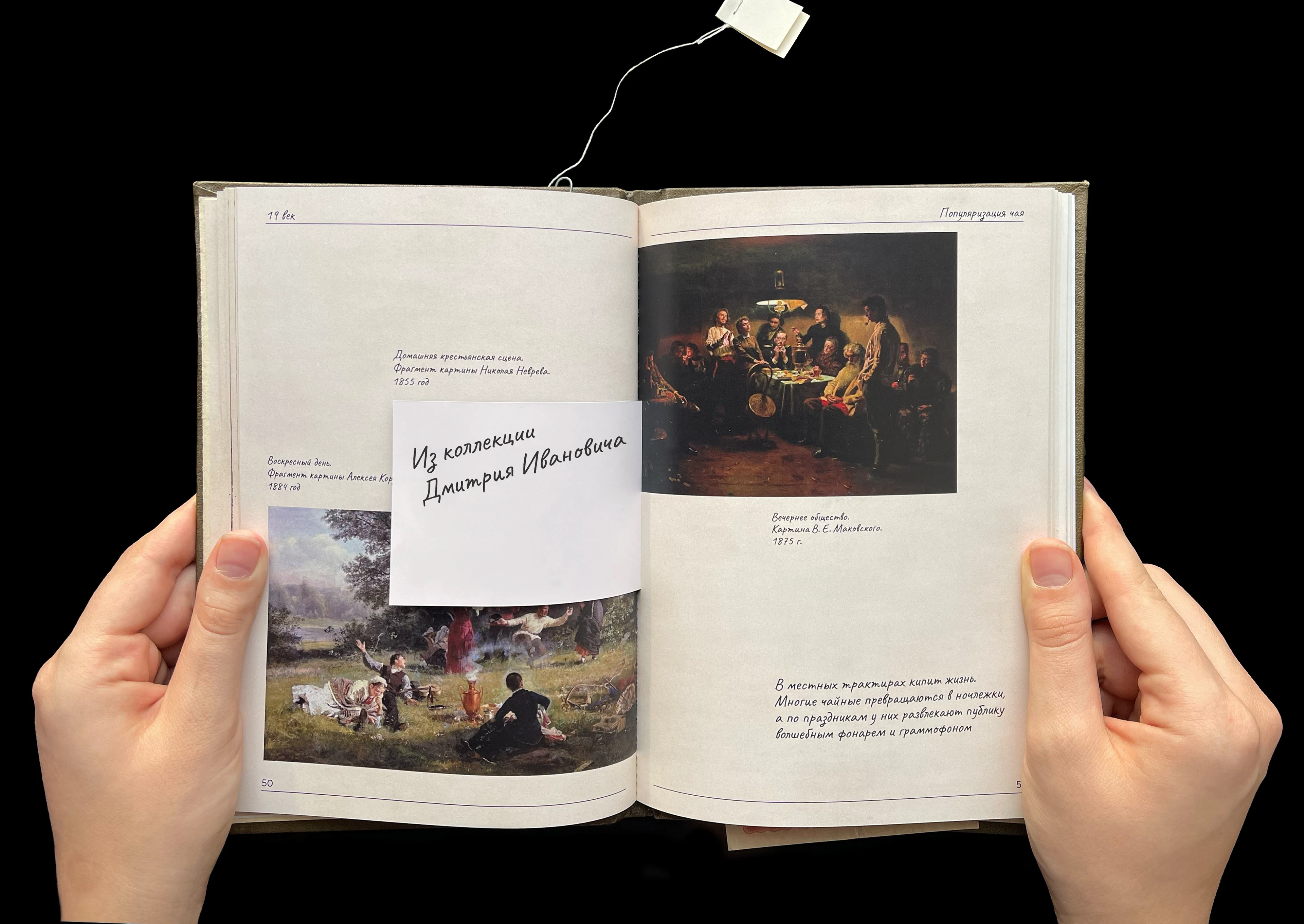 Книга о зарождении чайной культуры в России — Изображение №11 — Графика на Dprofile