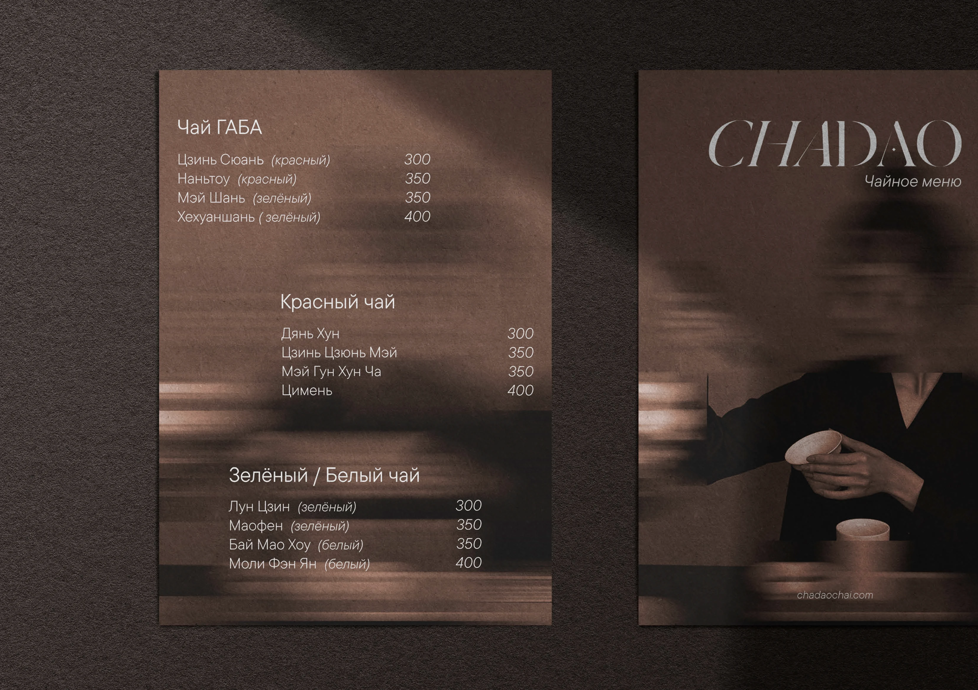 Айдентика для чайного бренда CHADAO — Изображение №4 — Брендинг на Dprofile