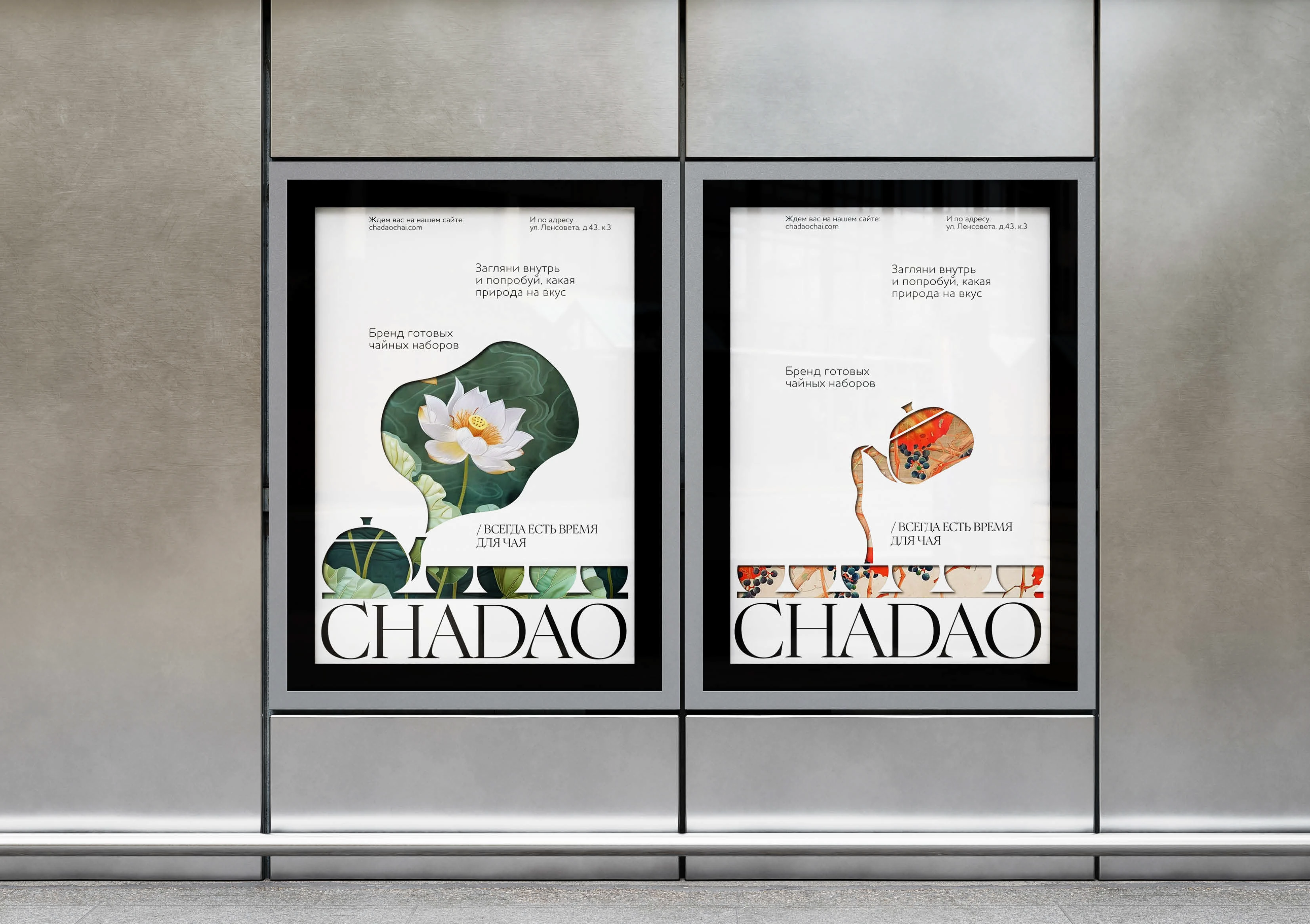 Айдентика для чайного бренда CHADAO — Изображение №6 — Брендинг на Dprofile