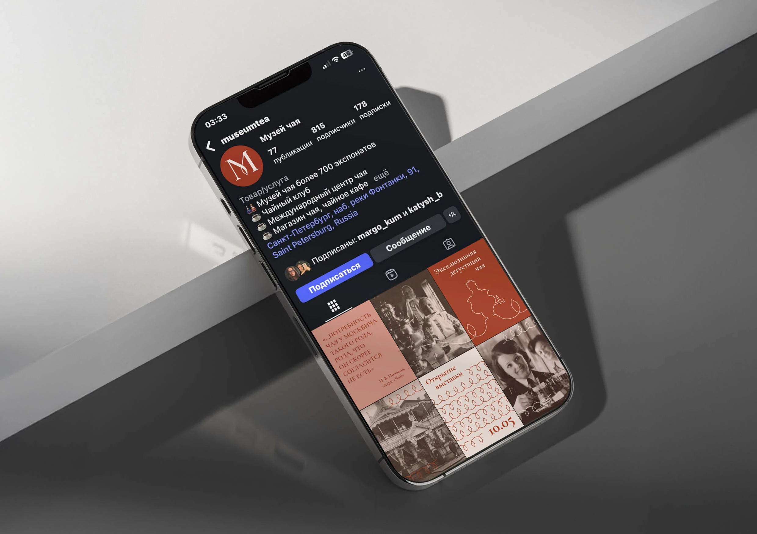 Брендинг для Московского Музея Чая — Изображение №10 — Брендинг на Dprofile