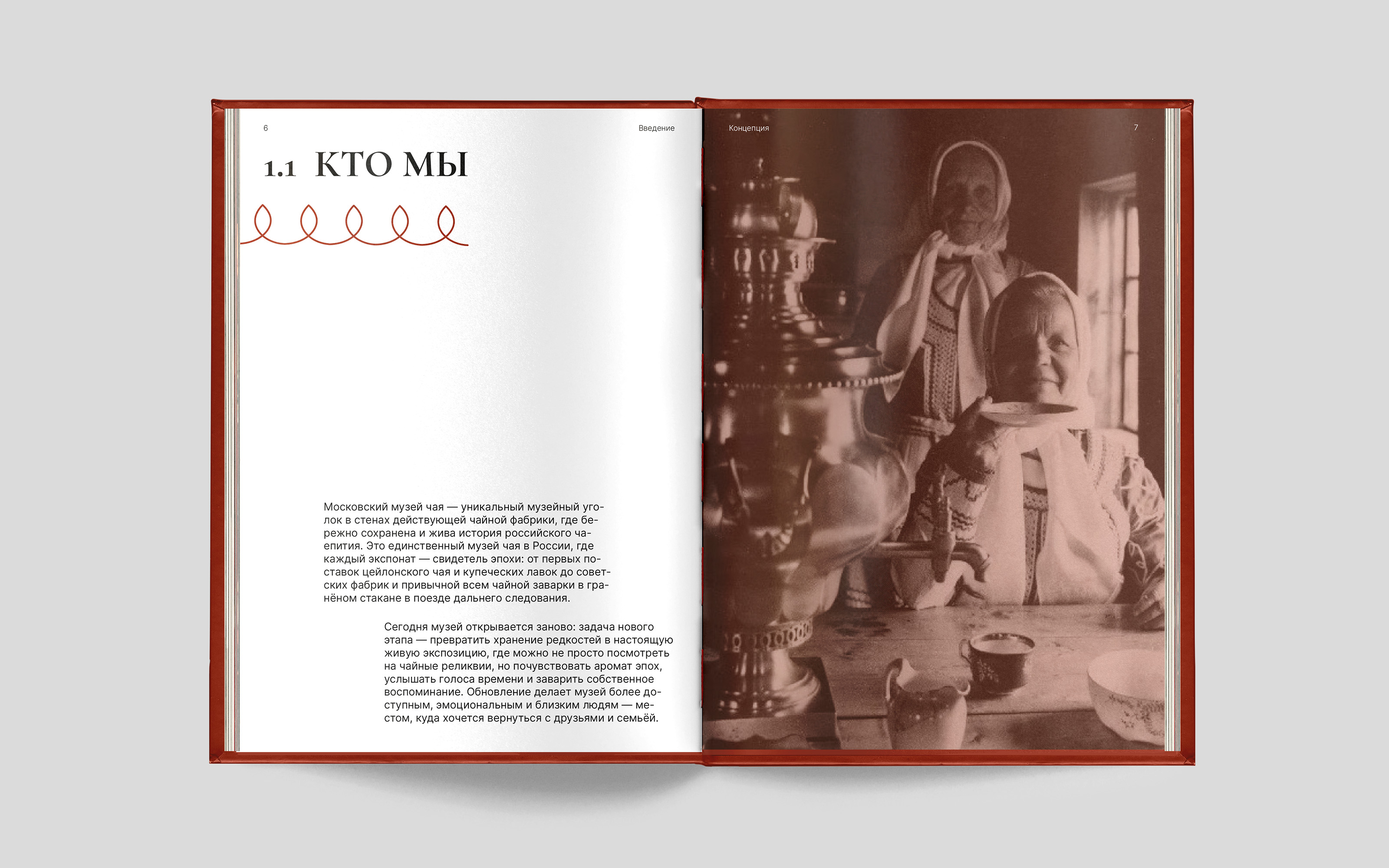 Брендинг для Московского Музея Чая — Изображение №16 — Брендинг на Dprofile