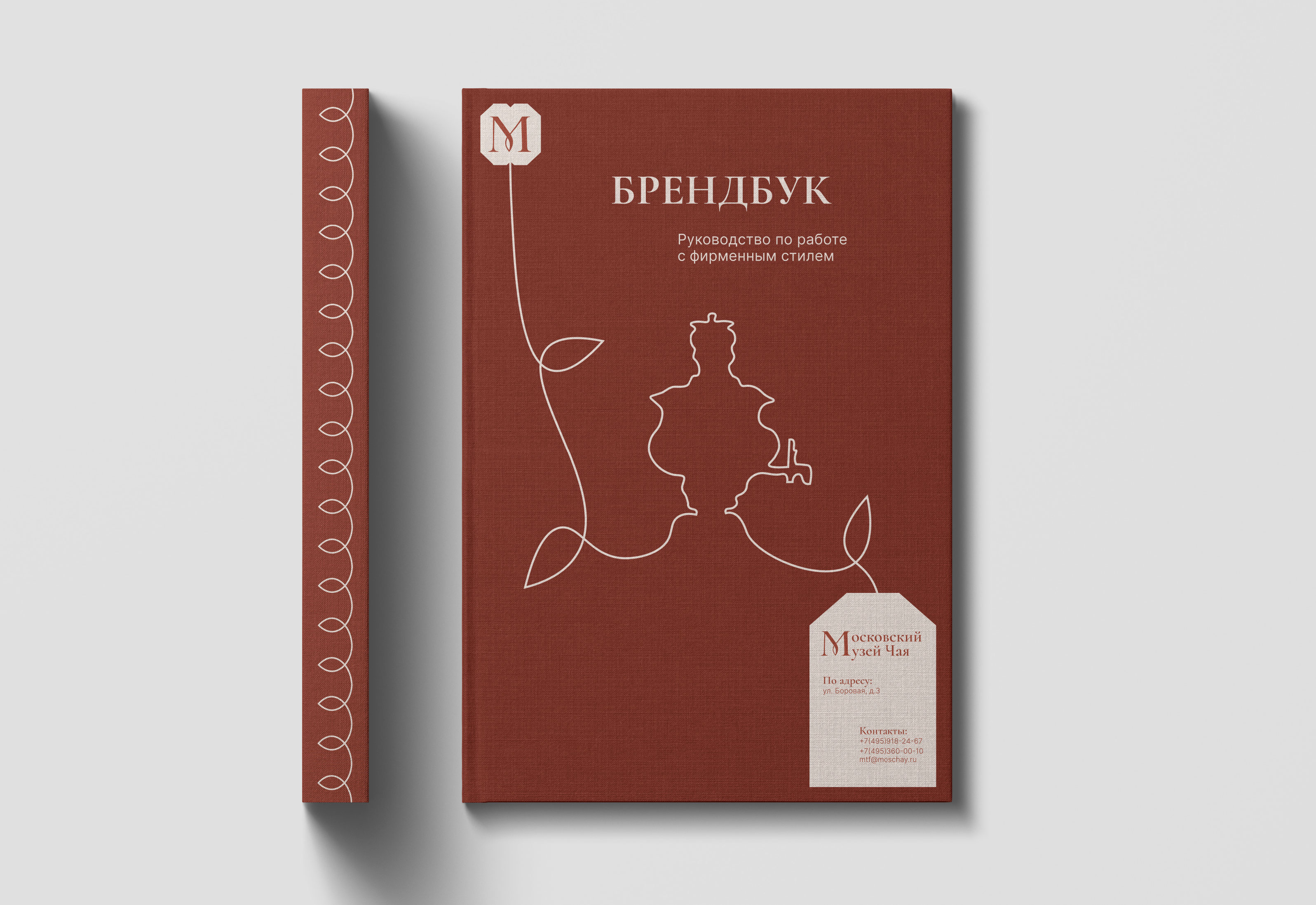 Брендинг для Московского Музея Чая — Изображение №19 — Брендинг на Dprofile