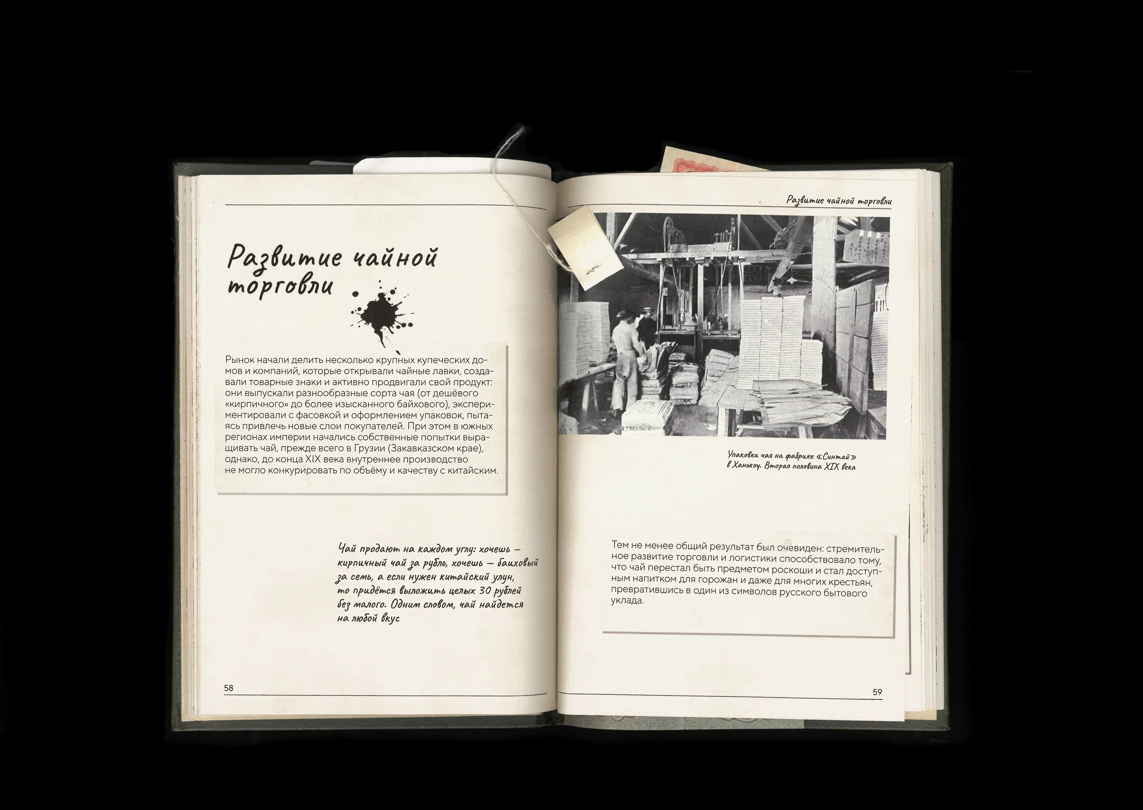 Книга о зарождении чайной культуры в России — Изображение №13 — Графика на Dprofile