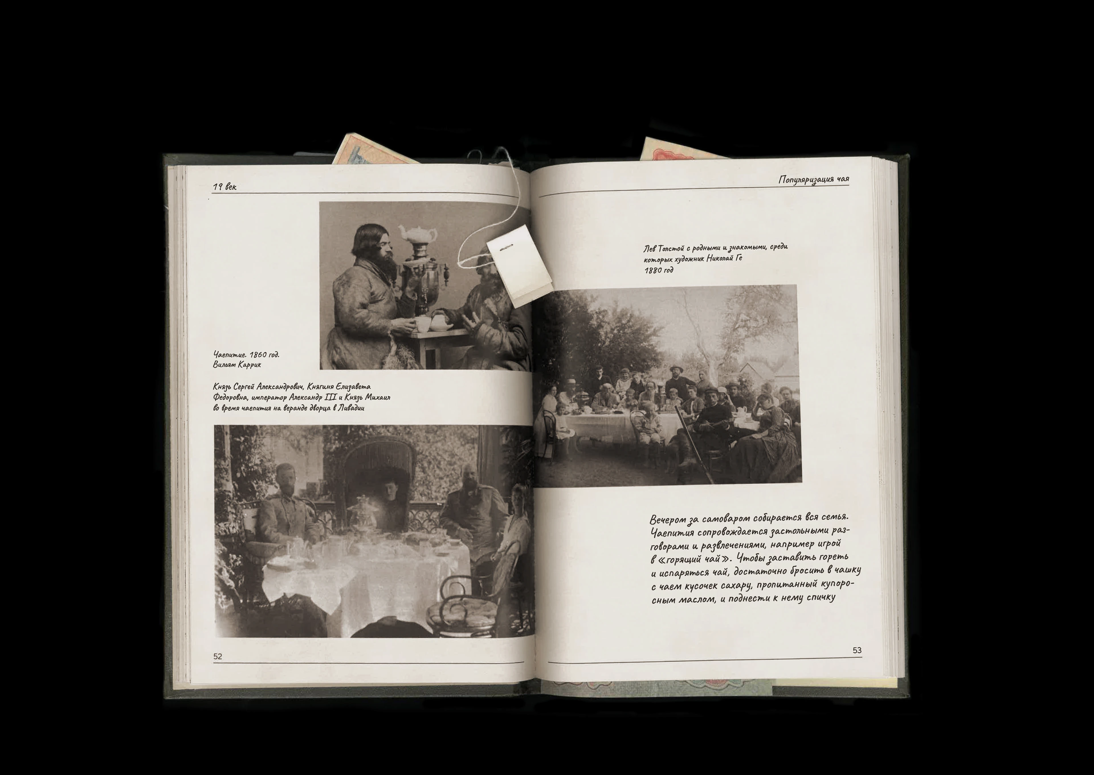 Книга о зарождении чайной культуры в России — Изображение №12 — Графика на Dprofile
