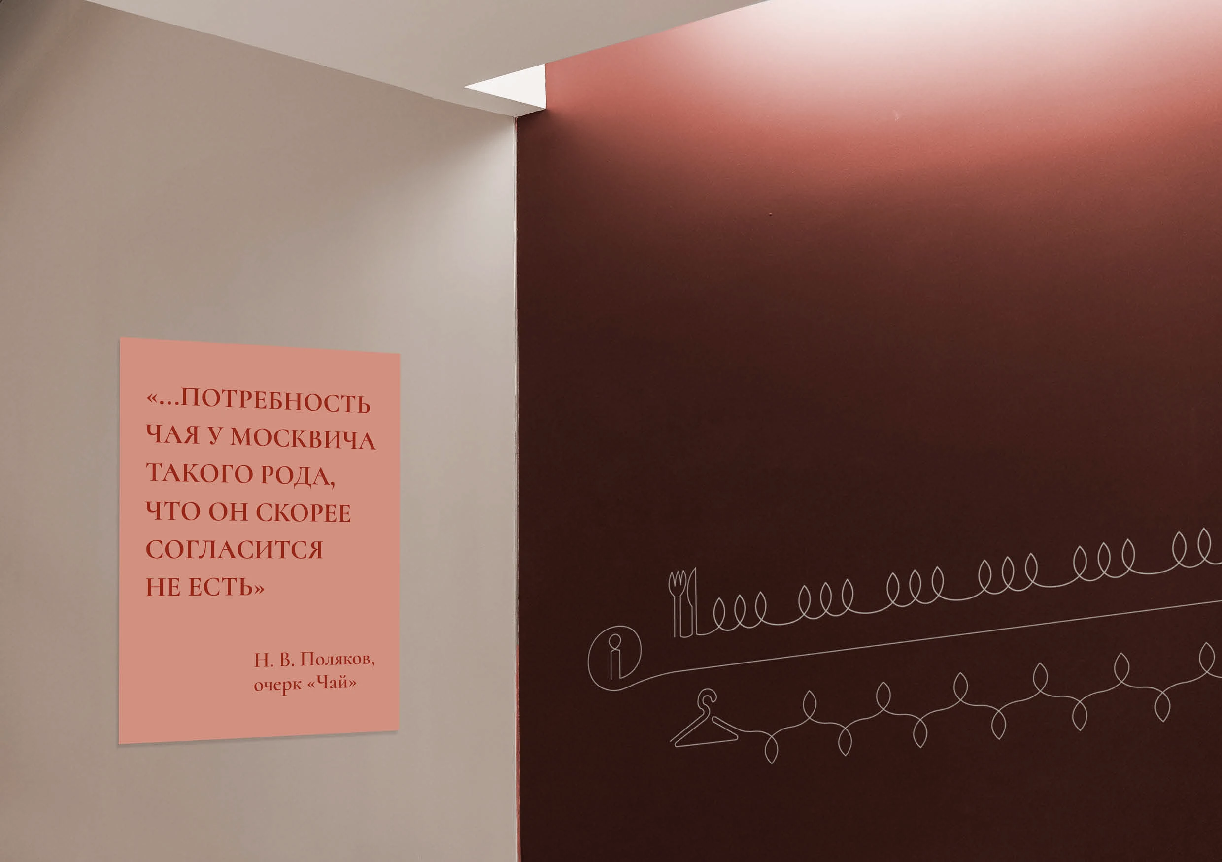 Брендинг для Московского Музея Чая — Изображение №14 — Брендинг на Dprofile