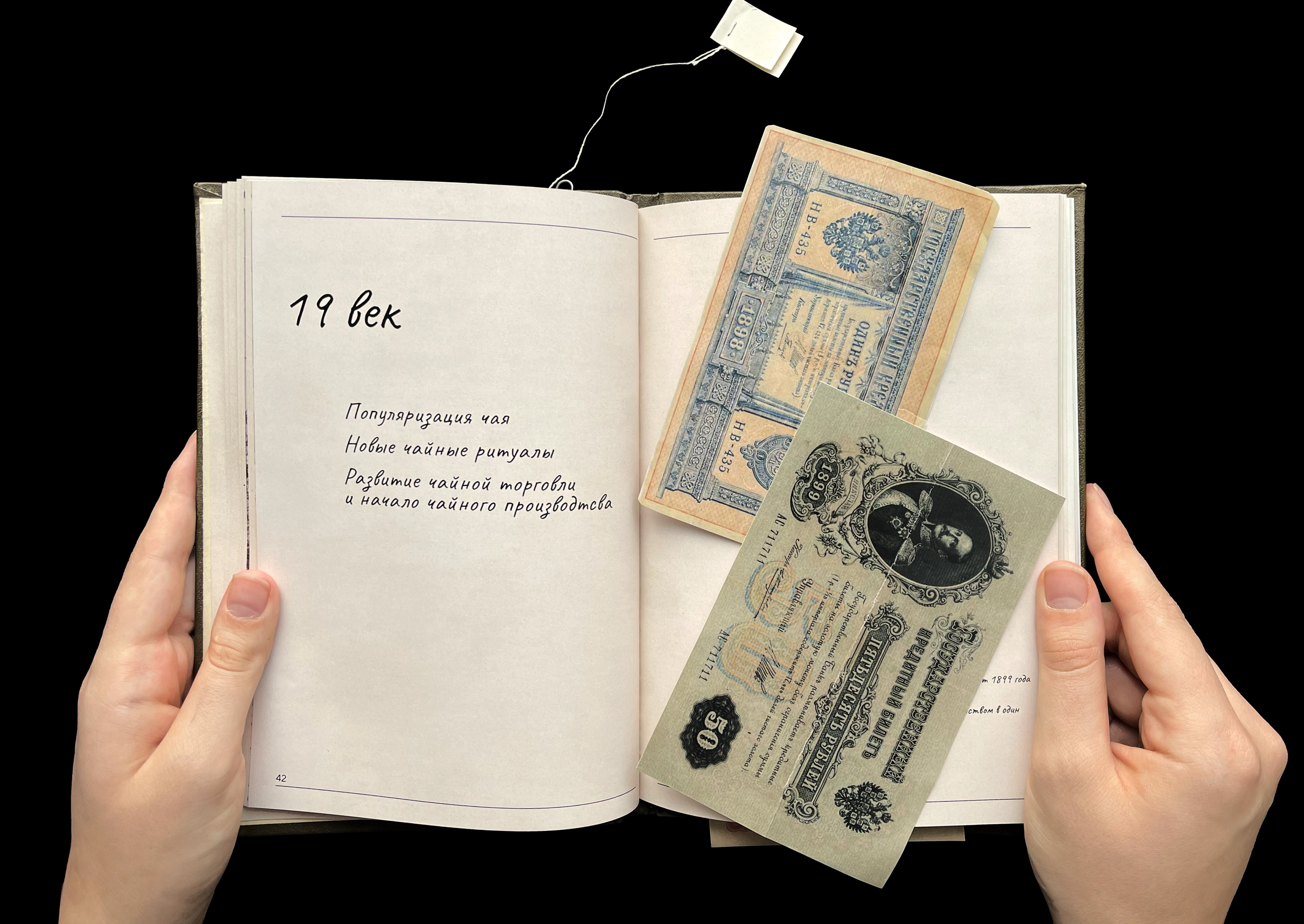 Книга о зарождении чайной культуры в России — Изображение №7 — Графика на Dprofile