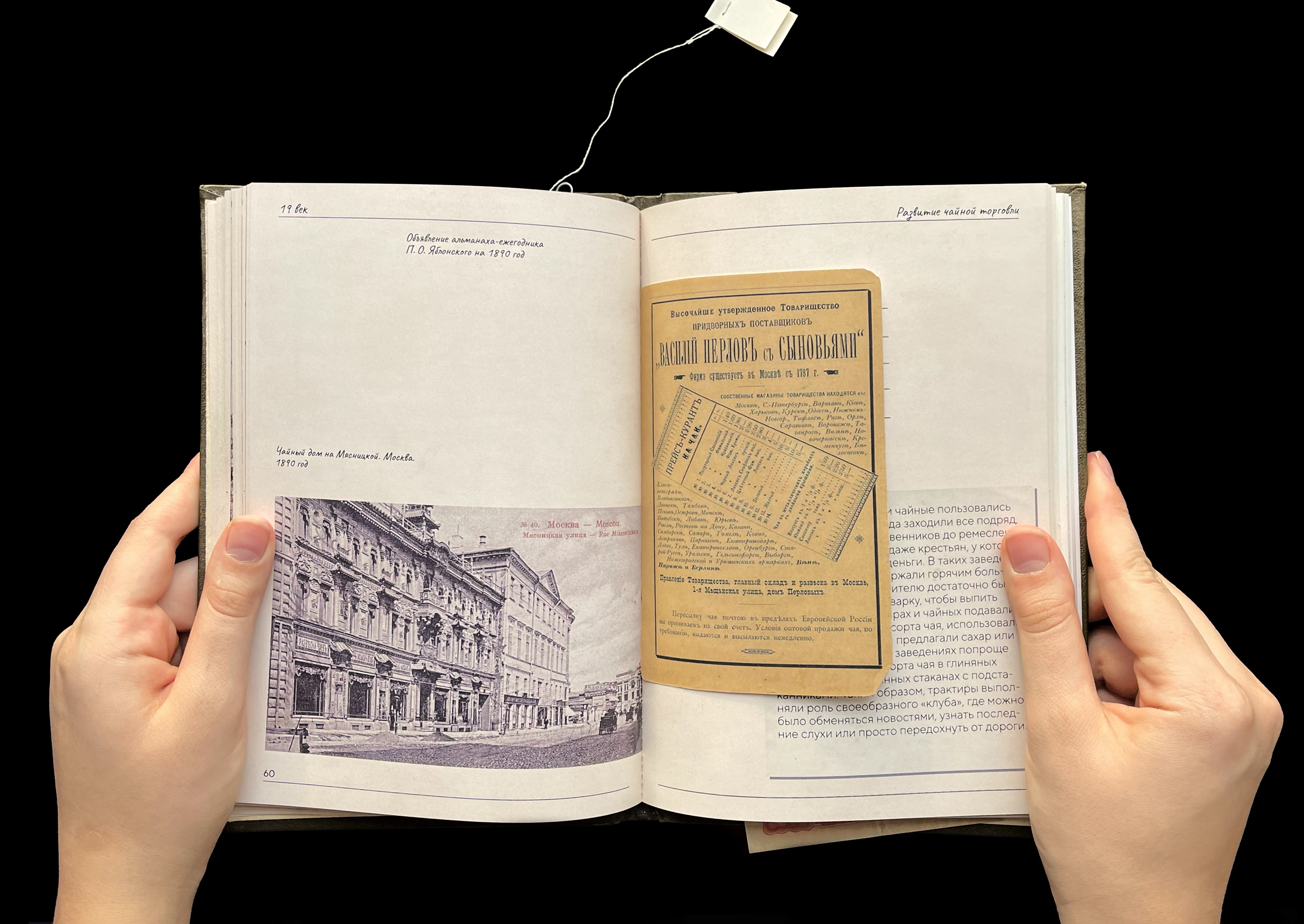 Книга о зарождении чайной культуры в России — Изображение №15 — Графика на Dprofile