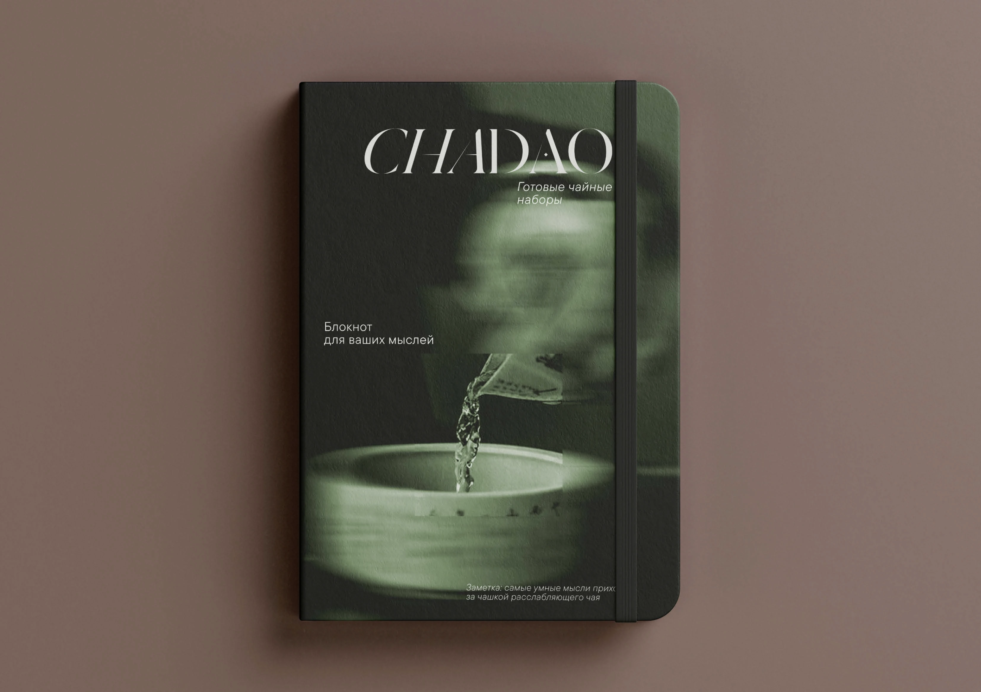 Айдентика для чайного бренда CHADAO — Изображение №6 — Брендинг на Dprofile