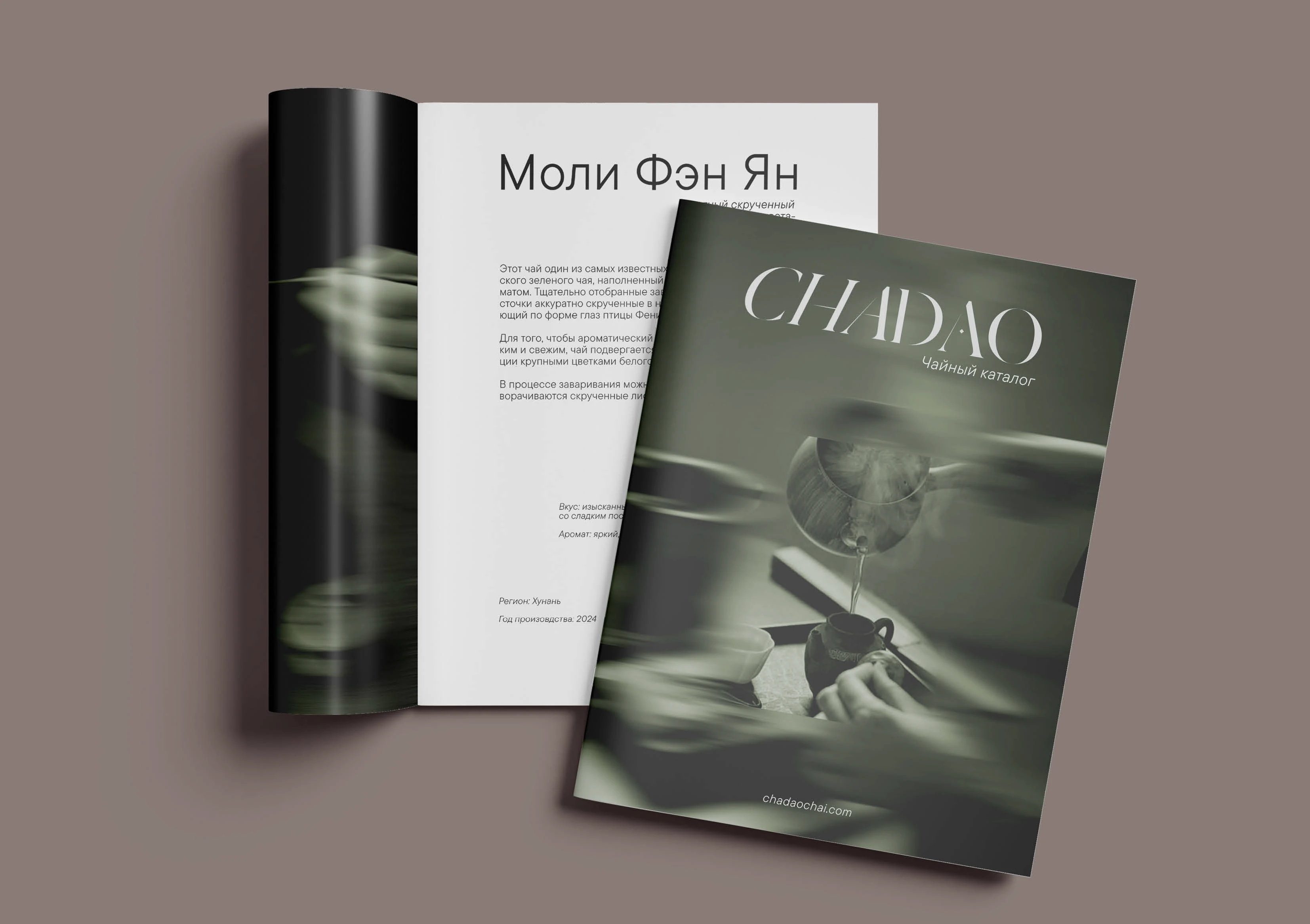 Айдентика для чайного бренда CHADAO — Изображение №3 — Брендинг на Dprofile