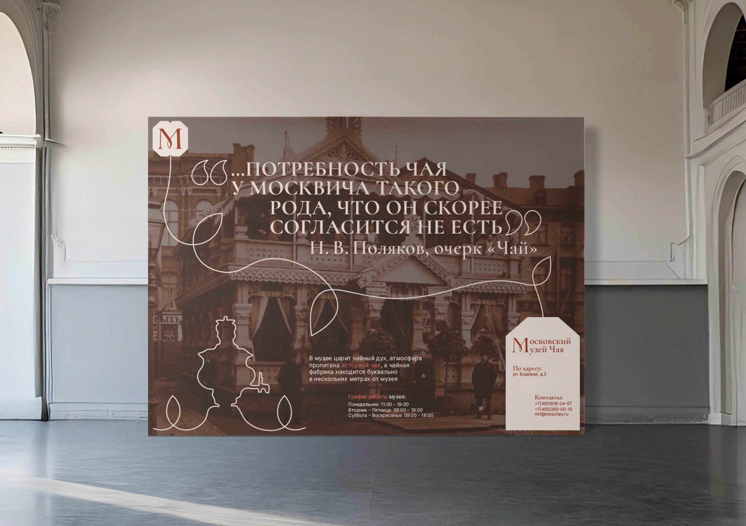 Брендинг для Московского Музея Чая — Изображение №13 — Брендинг на Dprofile