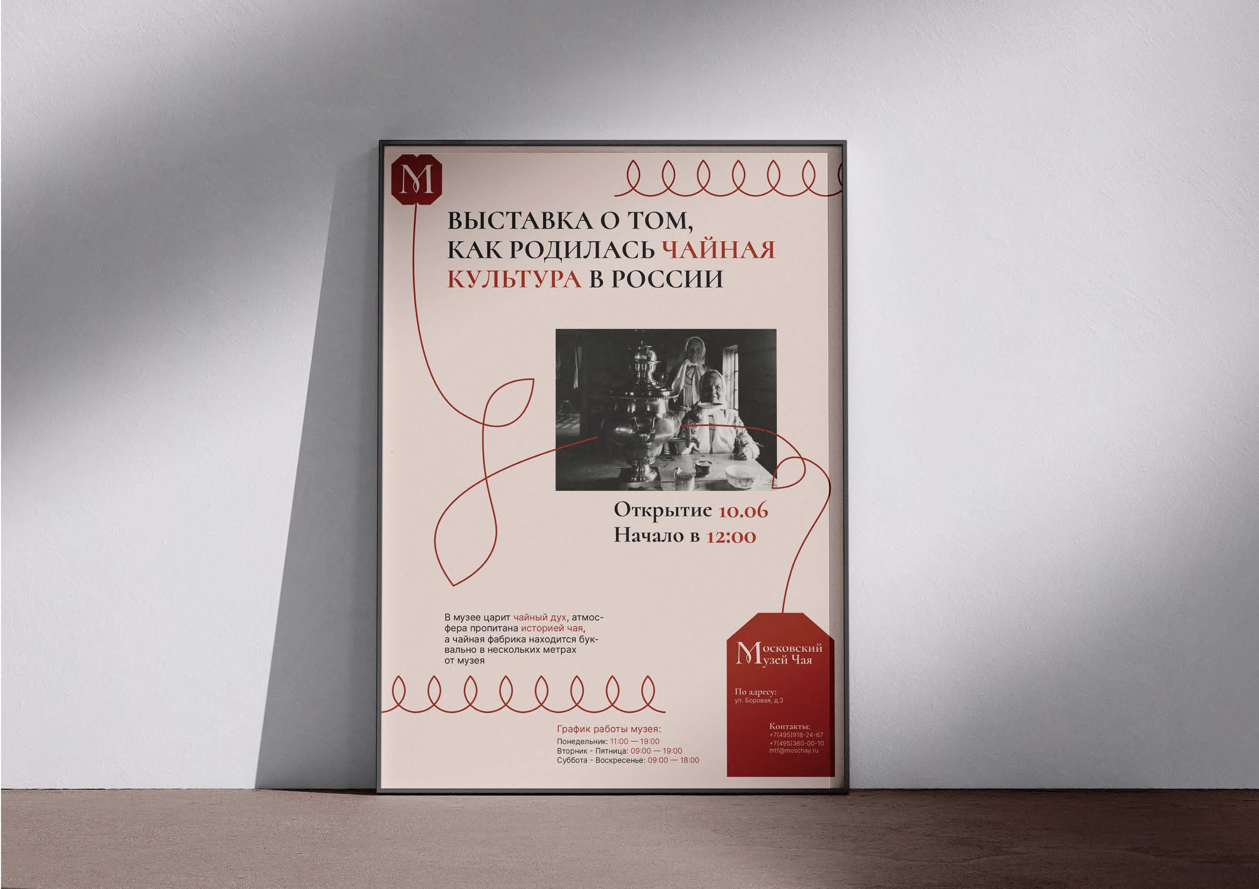 Брендинг для Московского Музея Чая — Изображение №12 — Брендинг на Dprofile