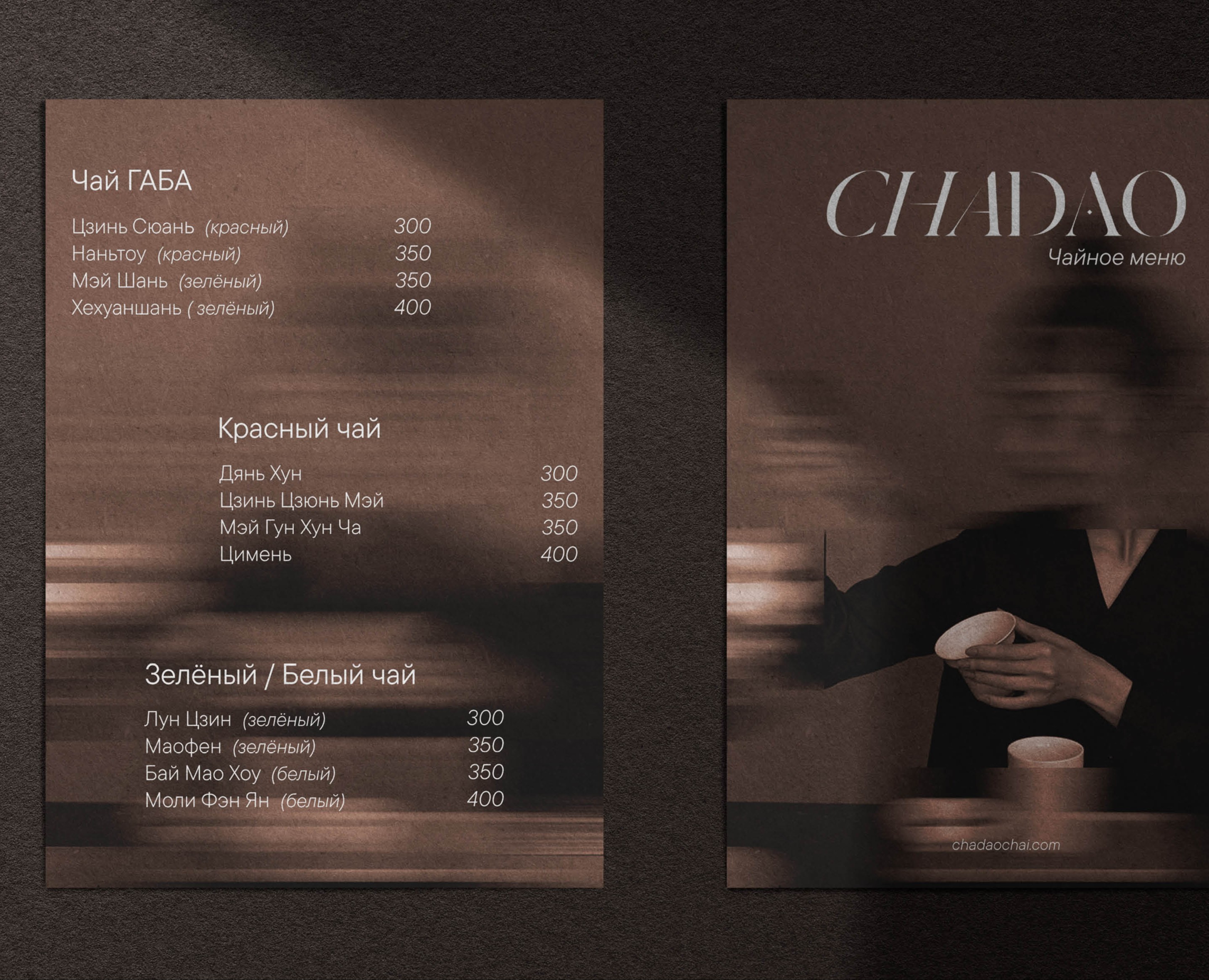 Айдентика для чайного бренда CHADAO — Брендинг на Dprofile