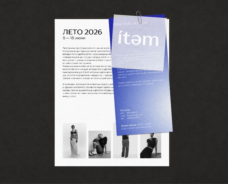 Ребрендинг для модного поп-ап магазина ITEM — Брендинг на Dprofile