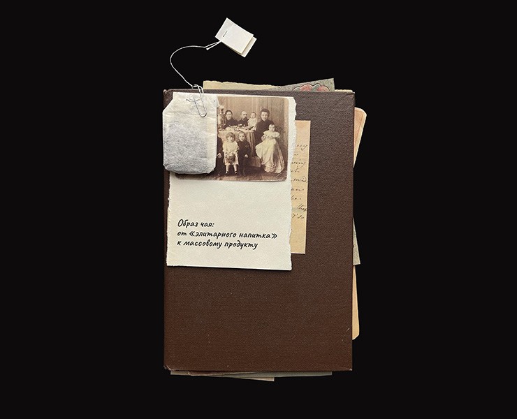 Книга о зарождении чайной культуры в России — Графика на Dprofile