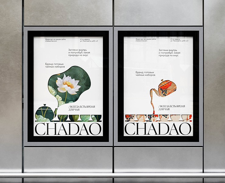 Айдентика для чайного бренда CHADAO — Брендинг на Dprofile
