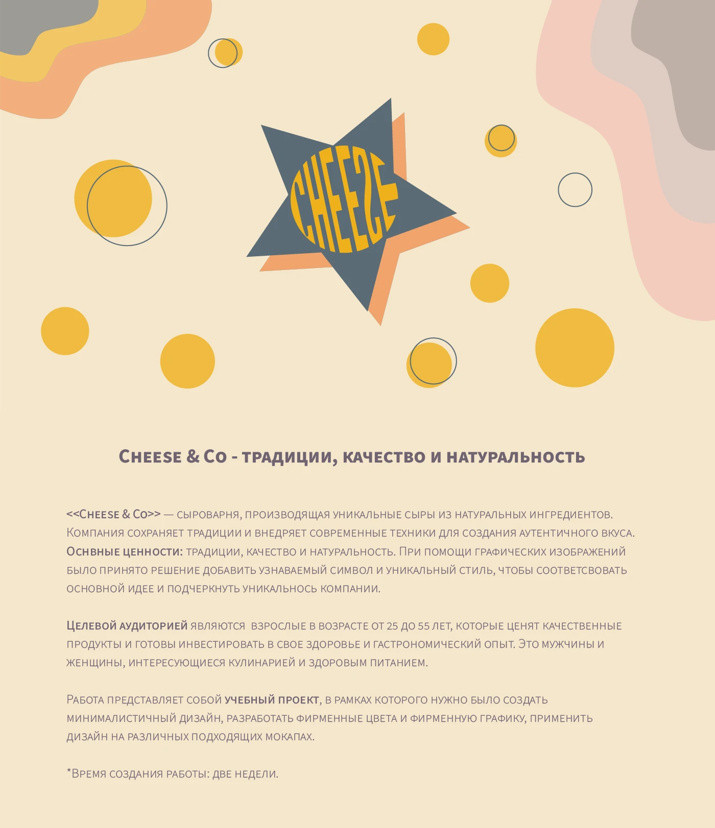 Cheese&Co - Сheese dairy — Изображение №1 — Брендинг на Dprofile