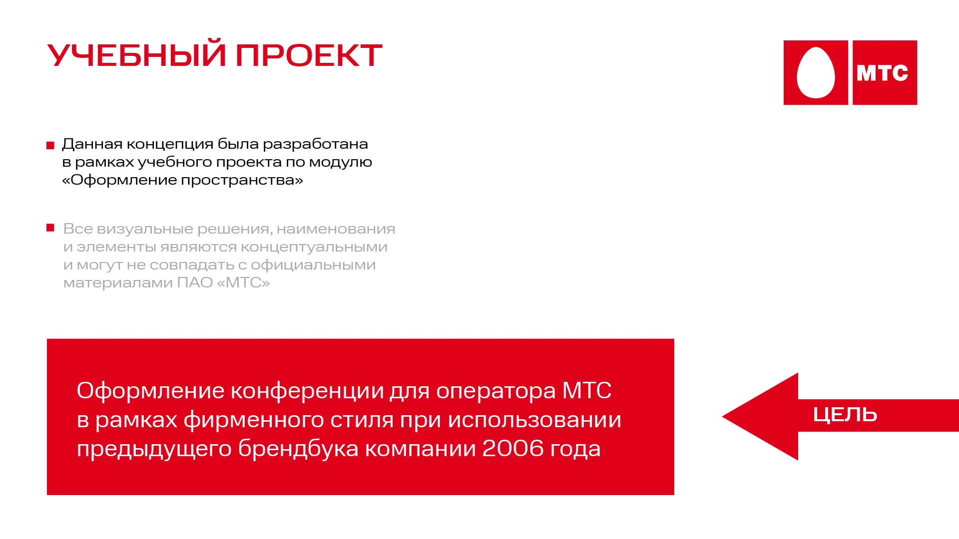 Конференция МТС | Брендбук 2006 — Изображение №2 — Графика на Dprofile