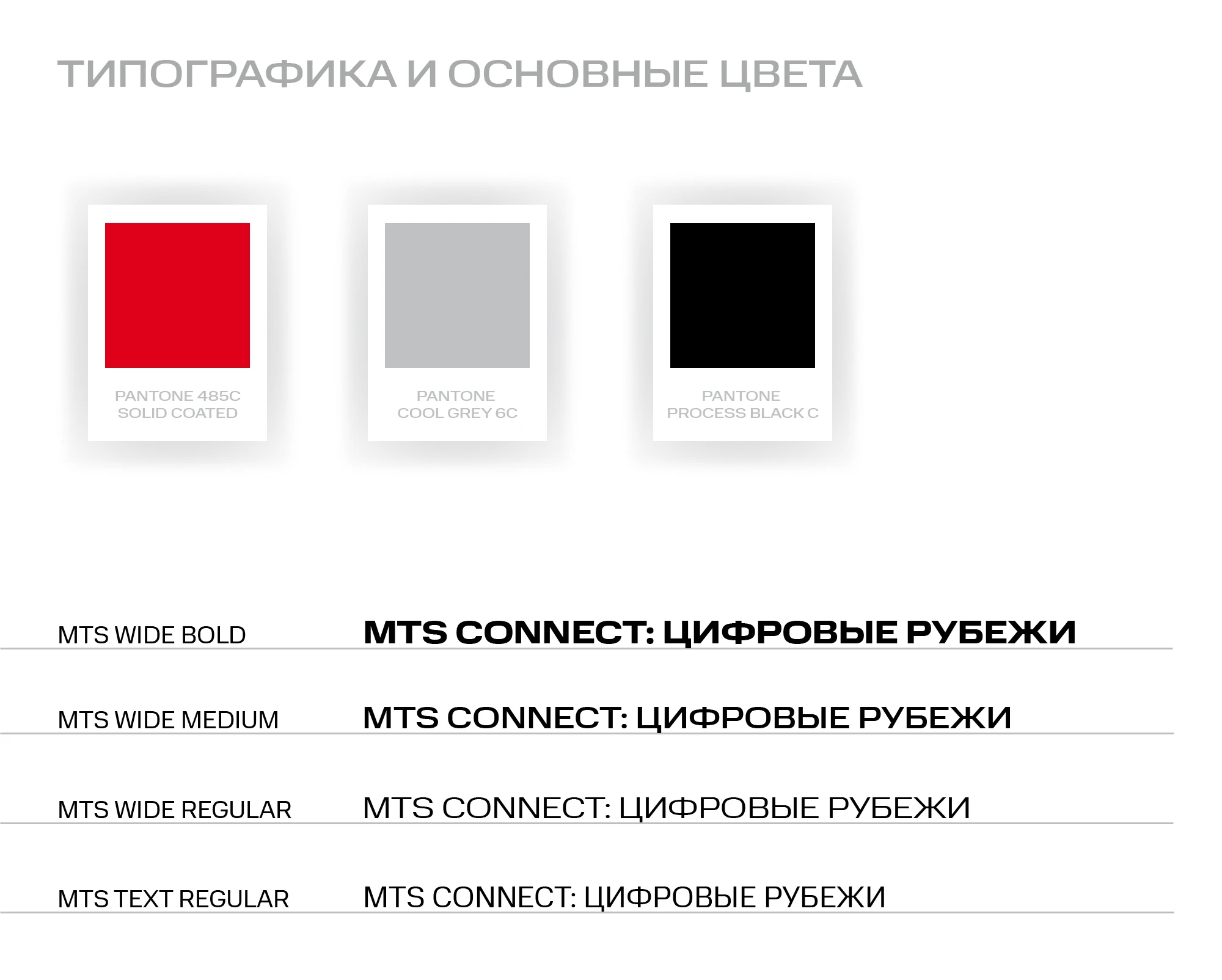 Конференция МТС | Брендбук 2006 — Изображение №3 — Графика на Dprofile