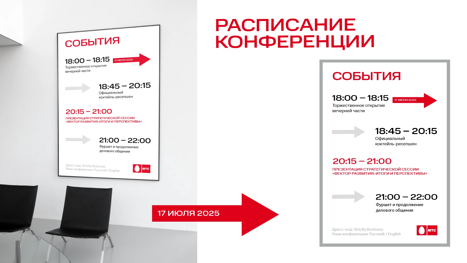 Конференция МТС | Брендбук 2006 — Изображение №20 — Графика на Dprofile