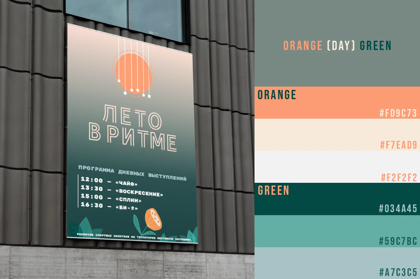 Posters for the festival — Изображение №3 — Графика на Dprofile