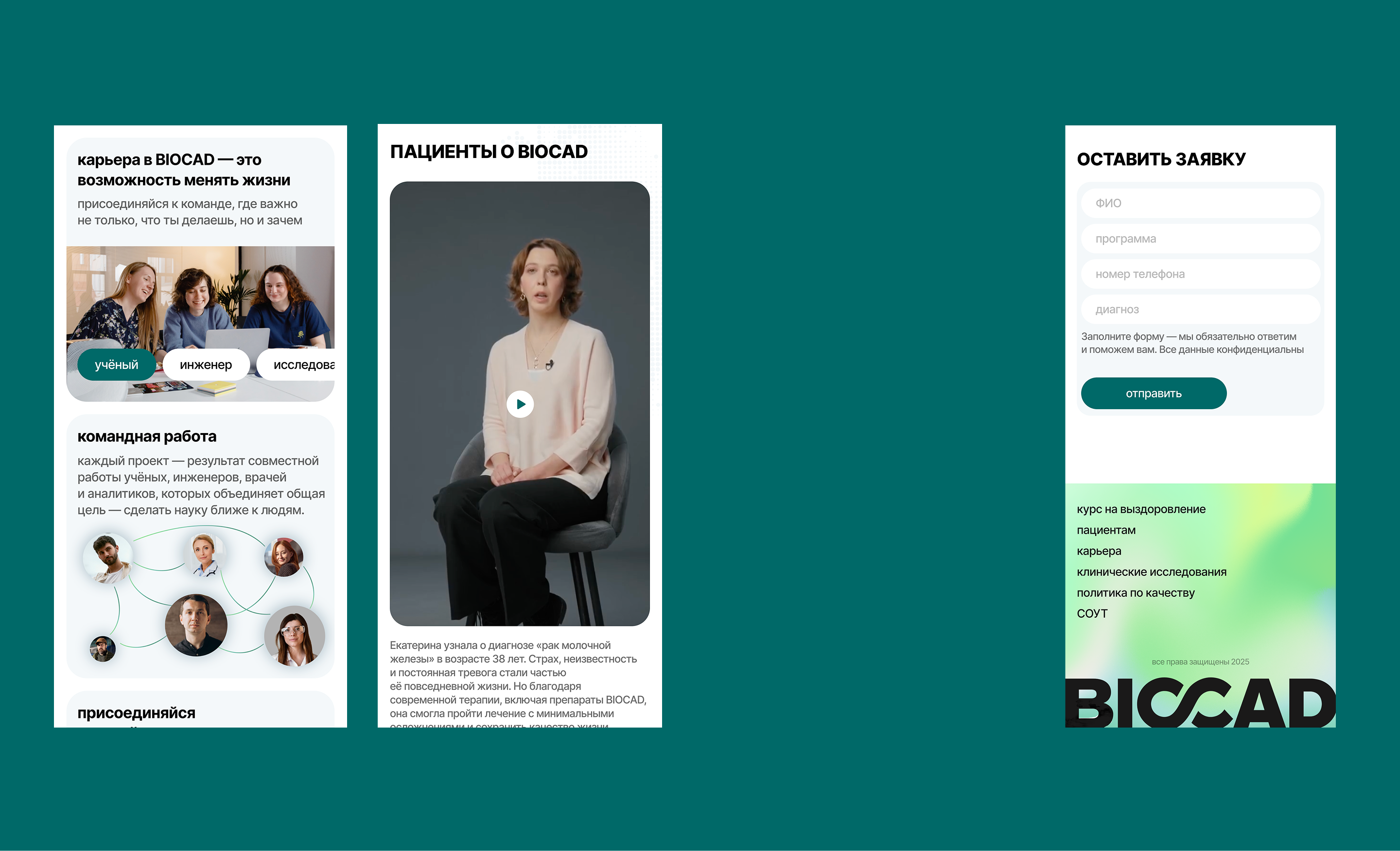 BIOCAD|Редизайн цифрового образа — Изображение №22 — Интерфейсы на Dprofile