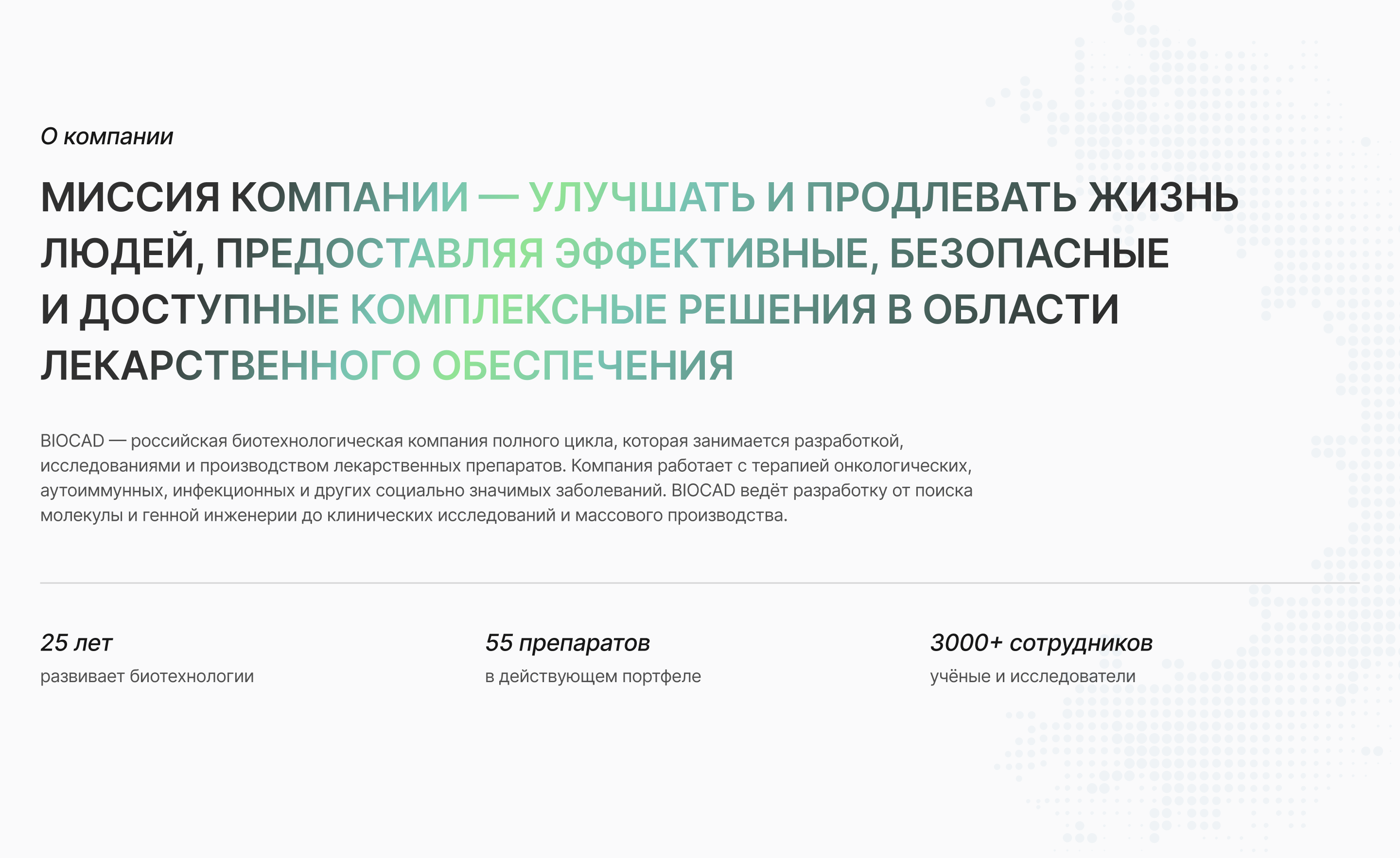 BIOCAD|Редизайн цифрового образа — Изображение №4 — Интерфейсы на Dprofile