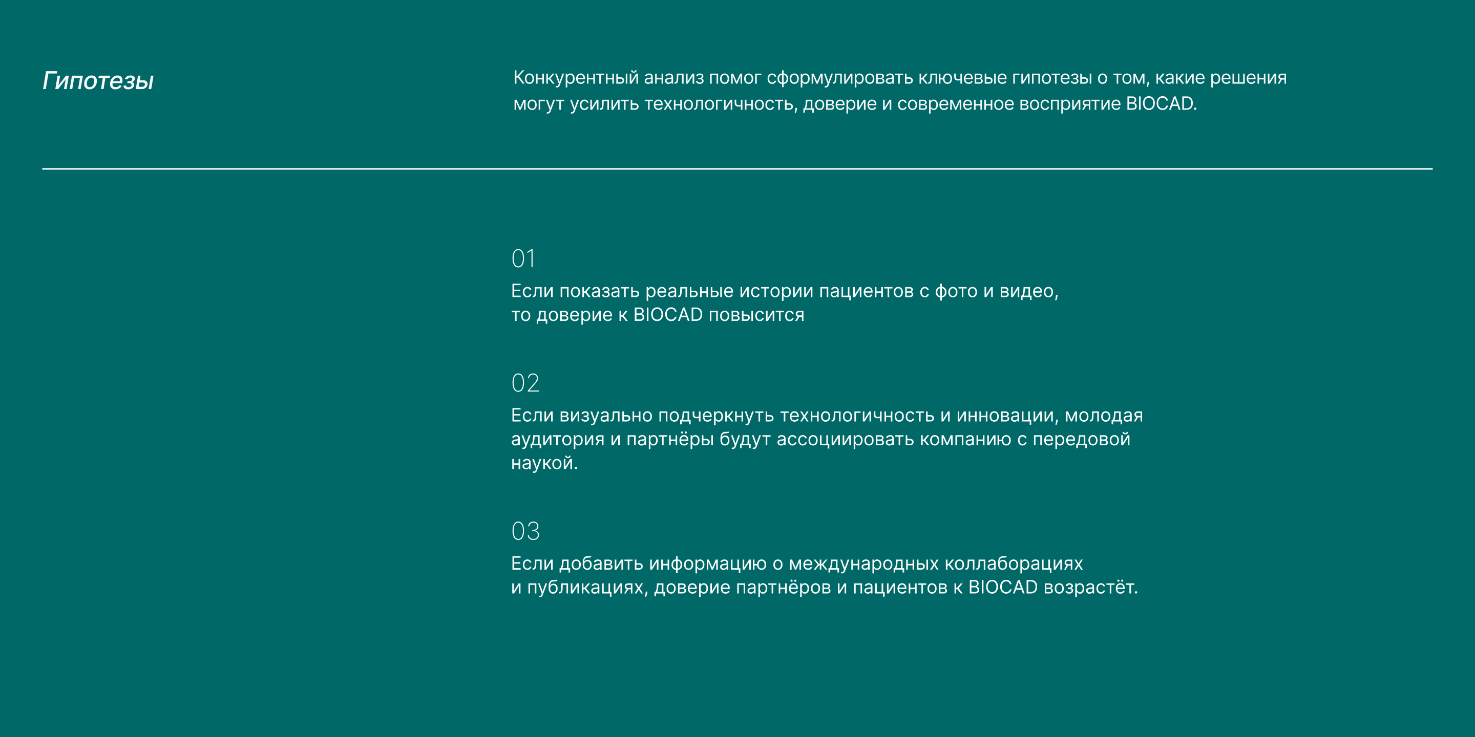 BIOCAD|Редизайн цифрового образа — Изображение №8 — Интерфейсы на Dprofile