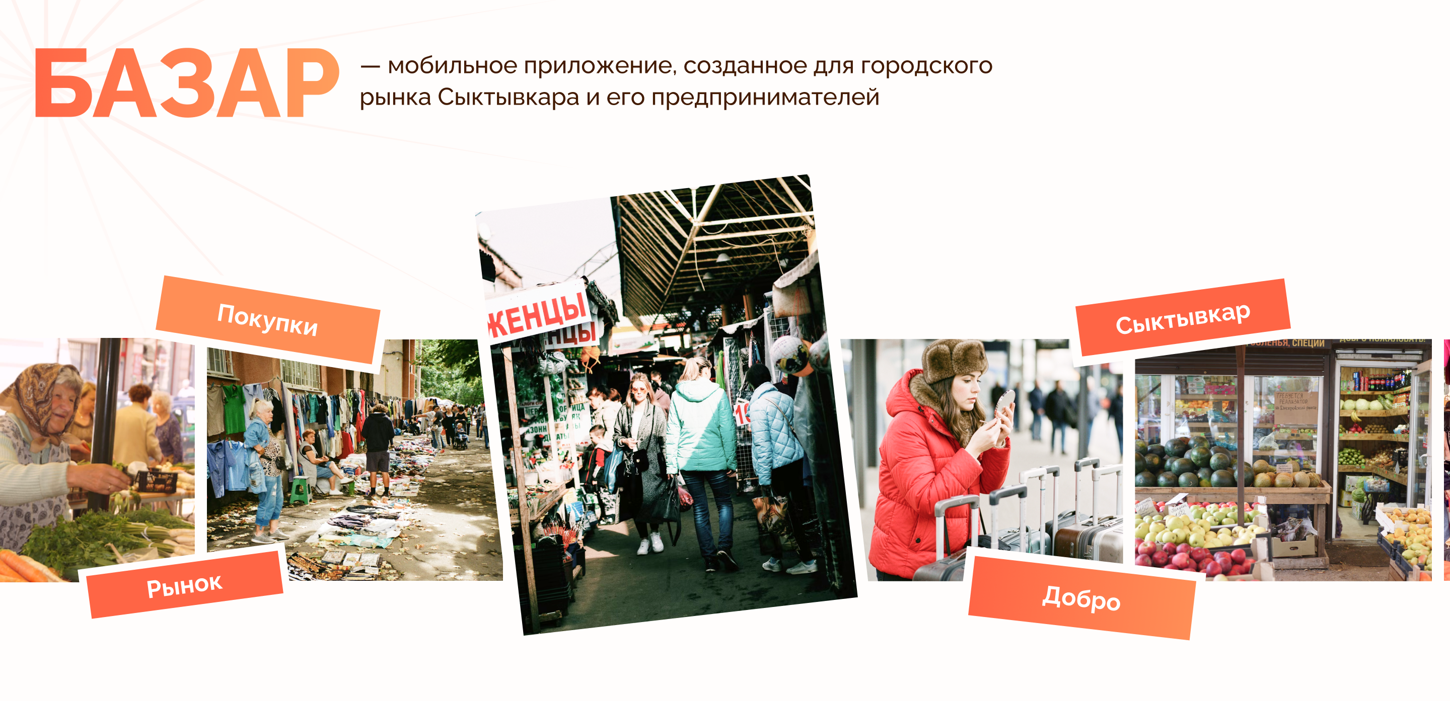 Базар — онлайн-платформа городского рынка Сыктывкара — Изображение №4 — Интерфейсы на Dprofile