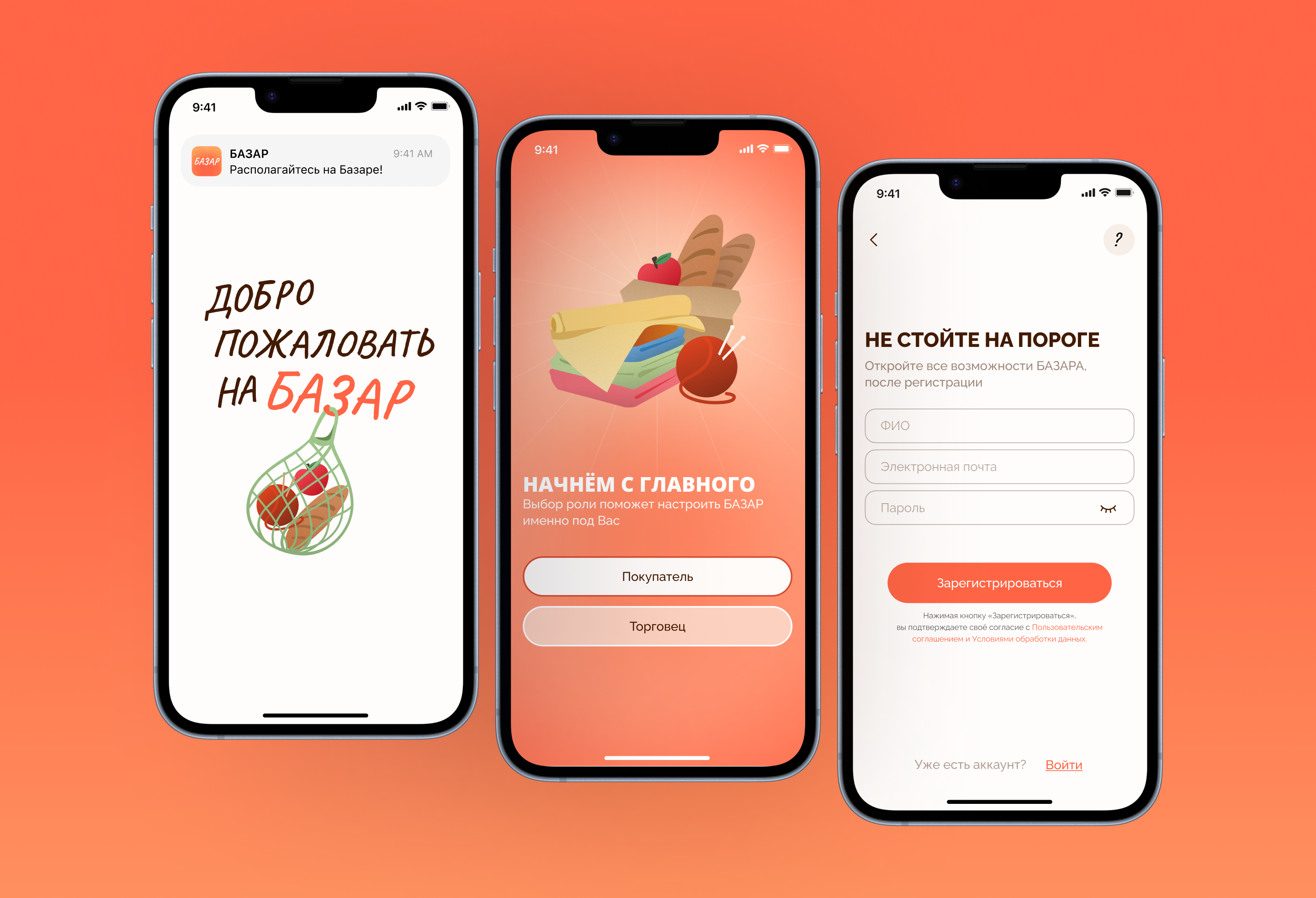 Базар — онлайн-платформа городского рынка Сыктывкара — Изображение №15 — Интерфейсы на Dprofile