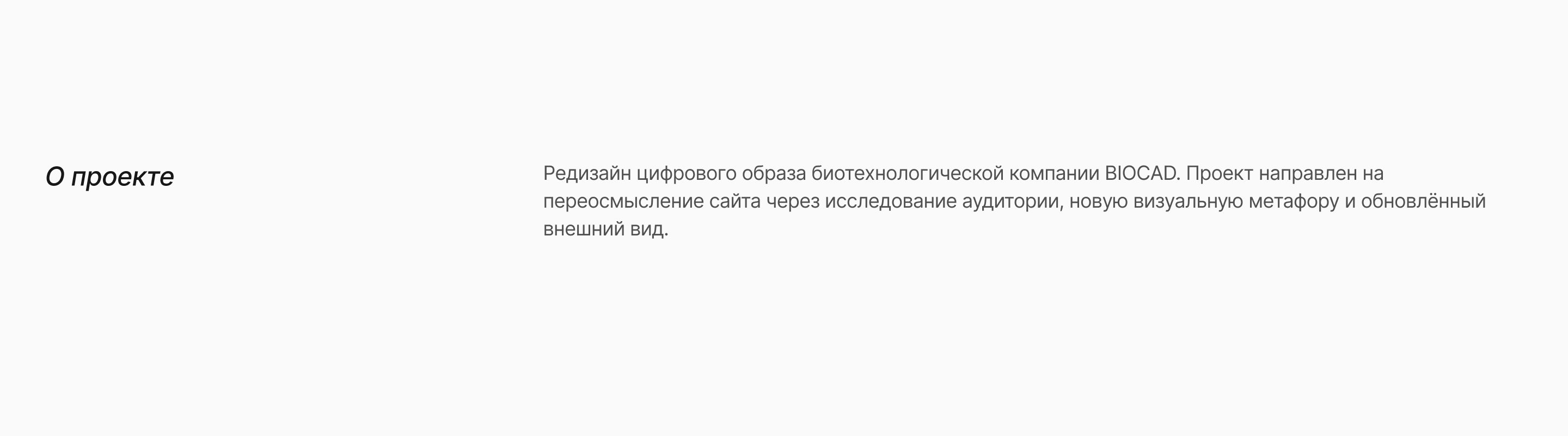 BIOCAD|Редизайн цифрового образа — Изображение №2 — Интерфейсы на Dprofile