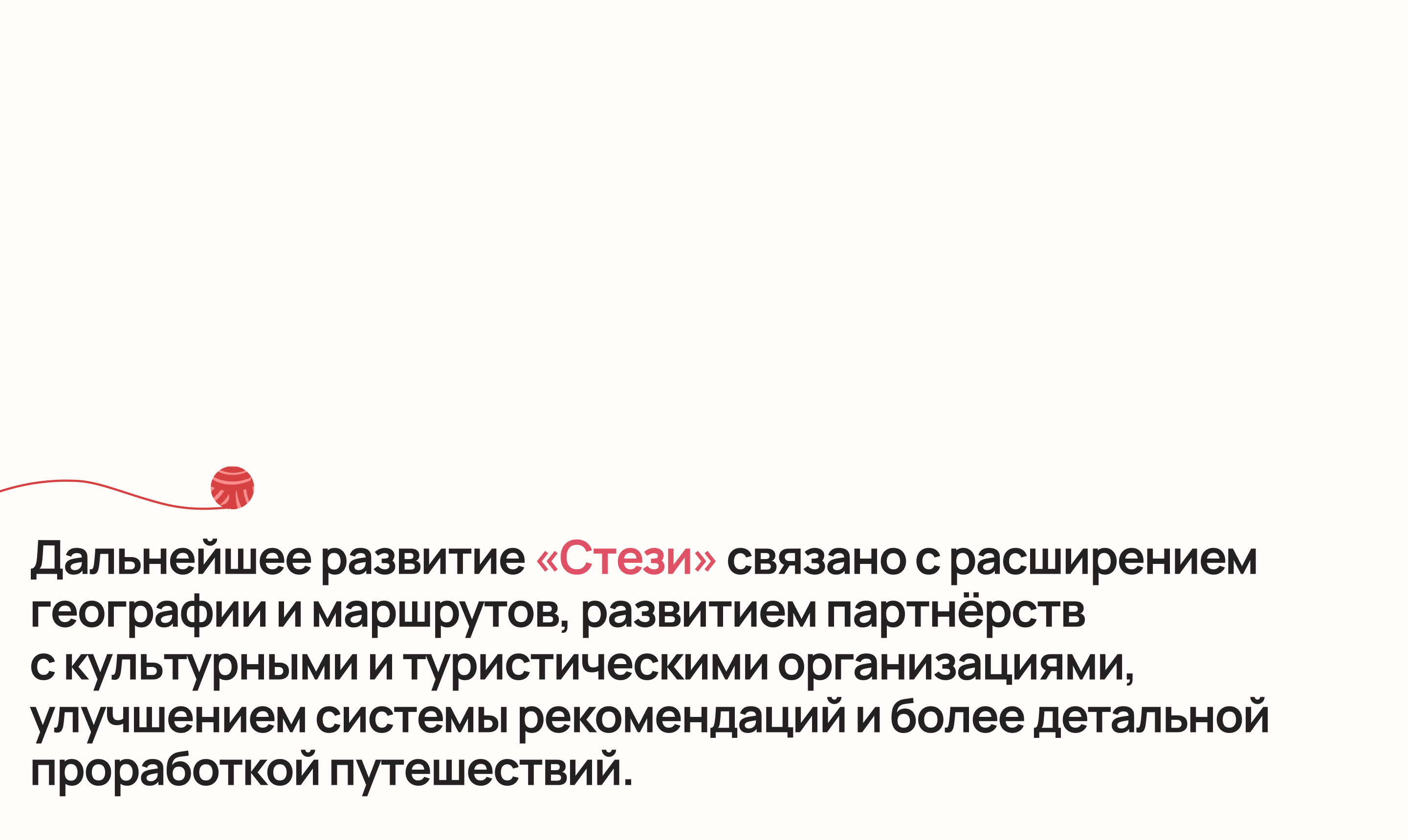 СТЕЗЯ|Современный культурный туризм — Изображение №21 — Интерфейсы на Dprofile