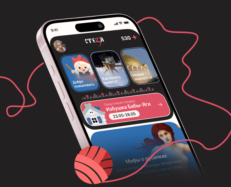 СТЕЗЯ|Современный культурный туризм — Интерфейсы на Dprofile