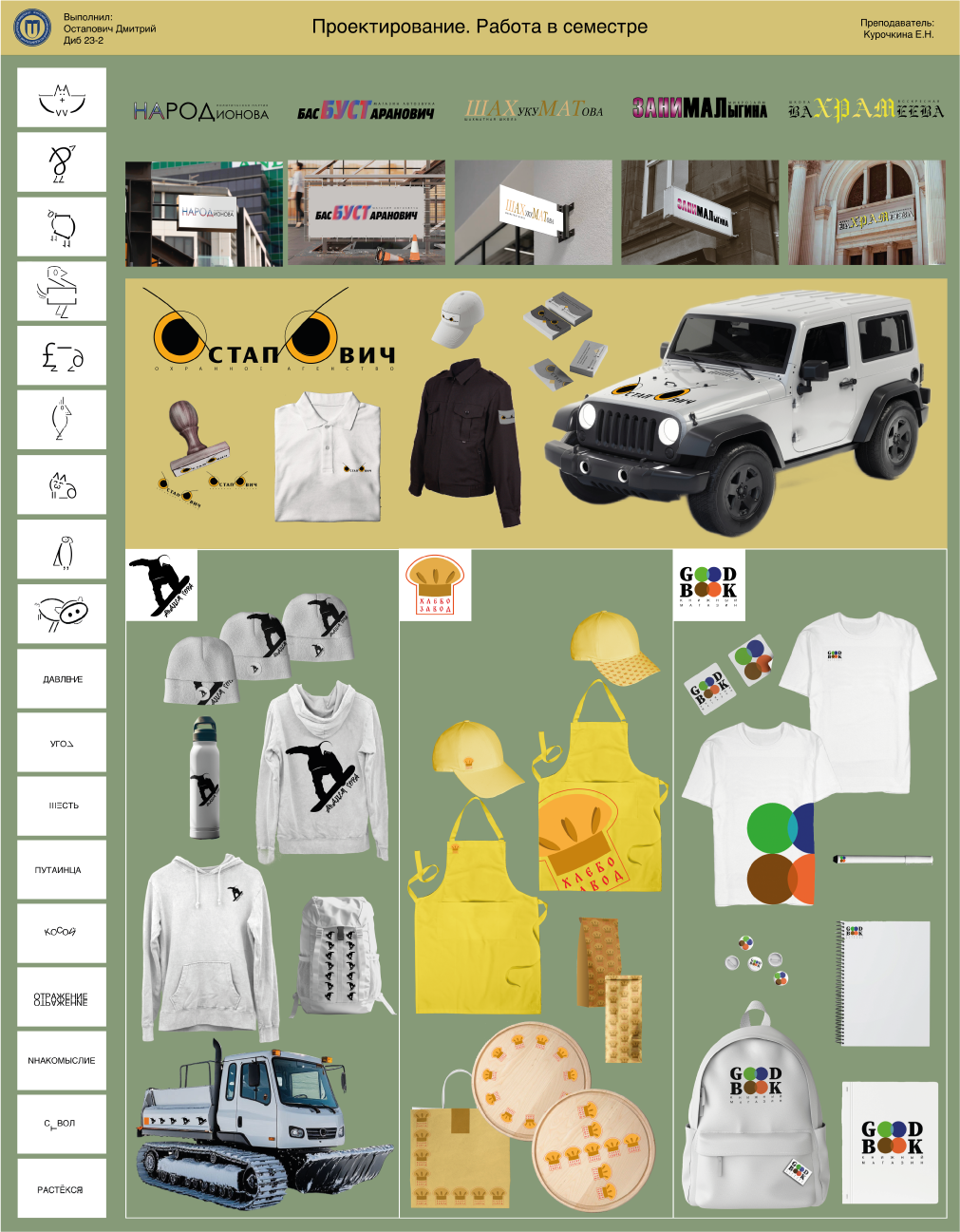Фирменный стиль предприятия и работа в семестре — Изображение №2 — Интерфейсы, Брендинг на Dprofile