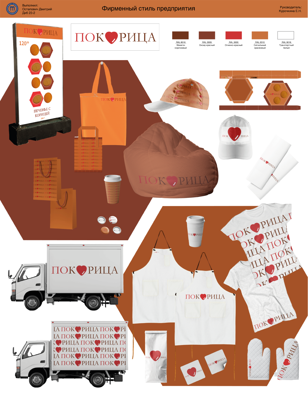 Фирменный стиль предприятия и работа в семестре — Изображение №1 — Интерфейсы, Брендинг на Dprofile