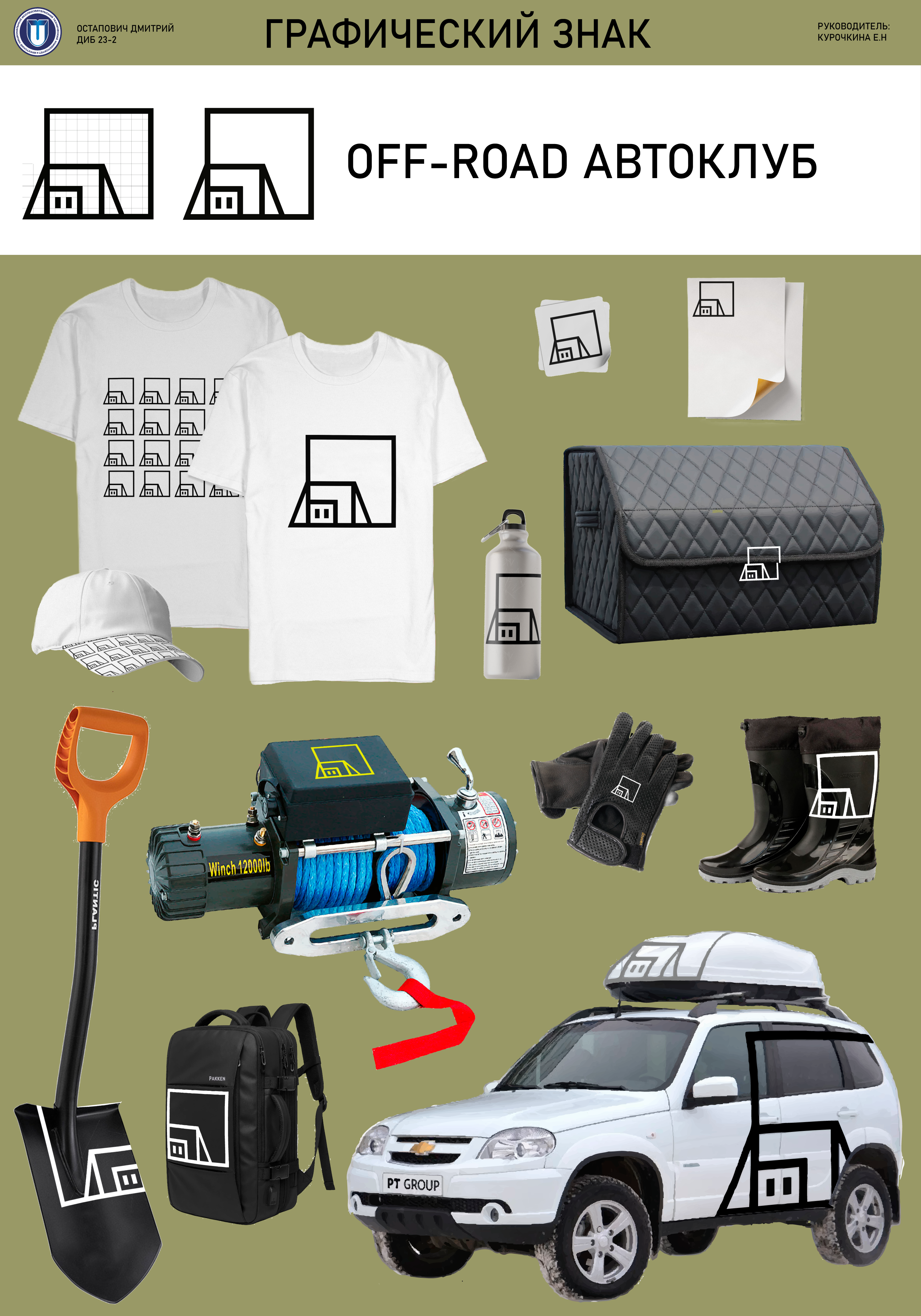 Фирменный стиль для Off-Road Автоклуба — Изображение №1 — Брендинг, Иллюстрация на Dprofile