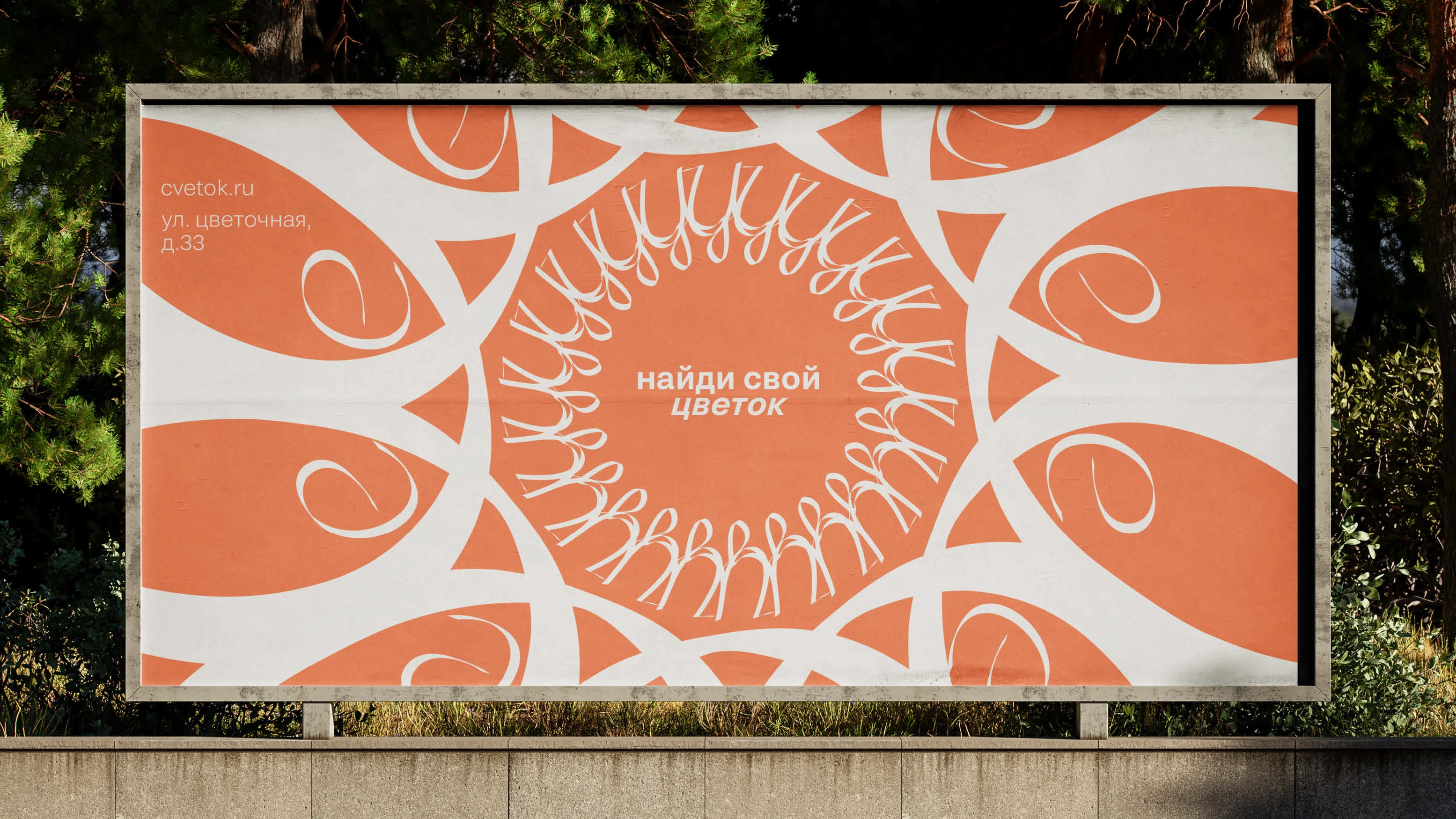 ЦВЕТОК | айдентика для цветочного магазина — Изображение №15 — Брендинг на Dprofile