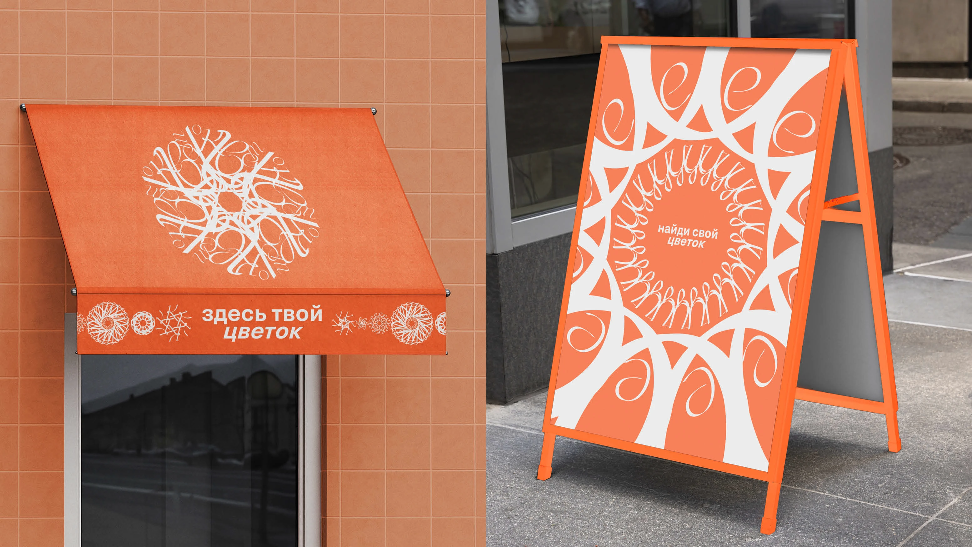 ЦВЕТОК | айдентика для цветочного магазина — Изображение №14 — Брендинг на Dprofile