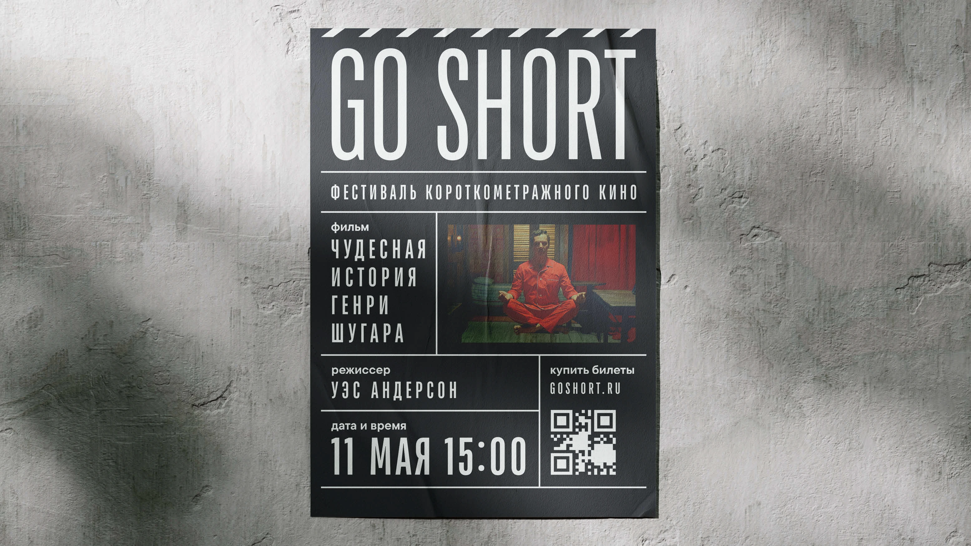 GO SHORT | фестиваль короткометражного кино — Изображение №5 — Брендинг, Графика на Dprofile