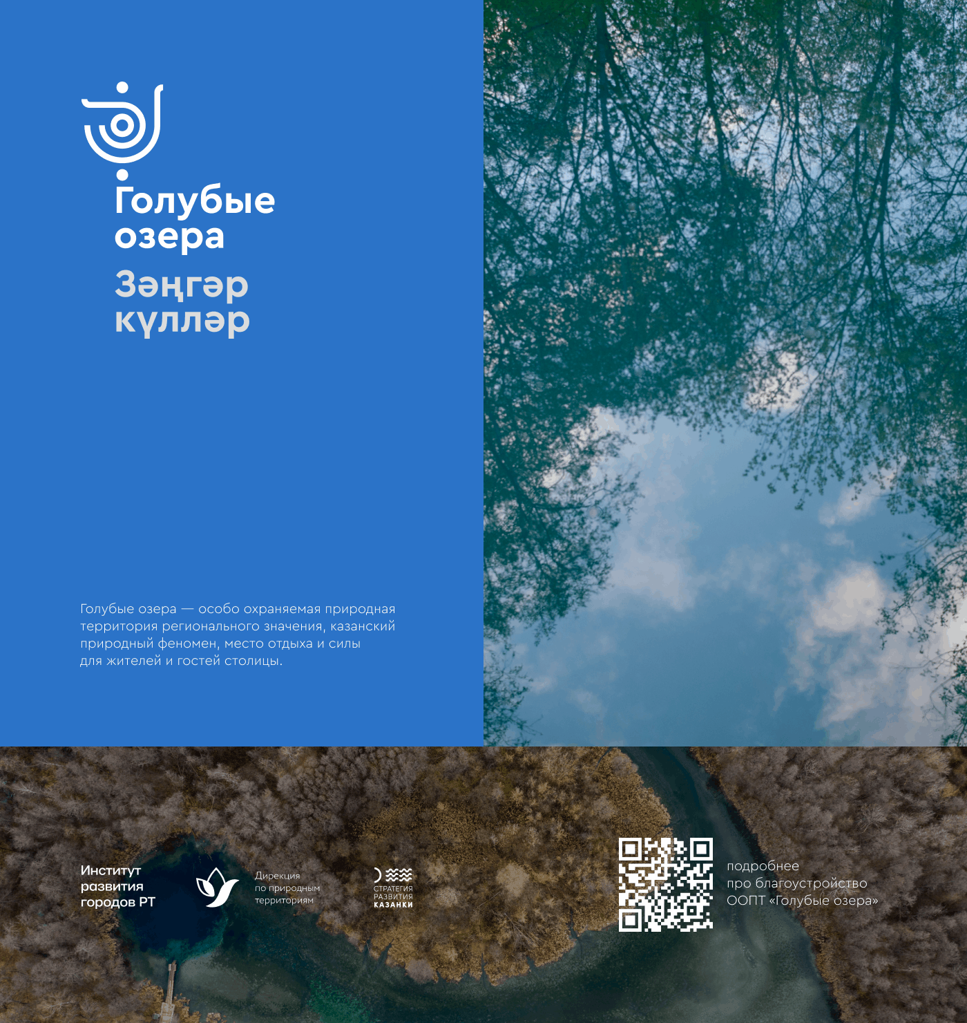 Голубые озера | Навигация — Изображение №1 — Брендинг, Графика на Dprofile