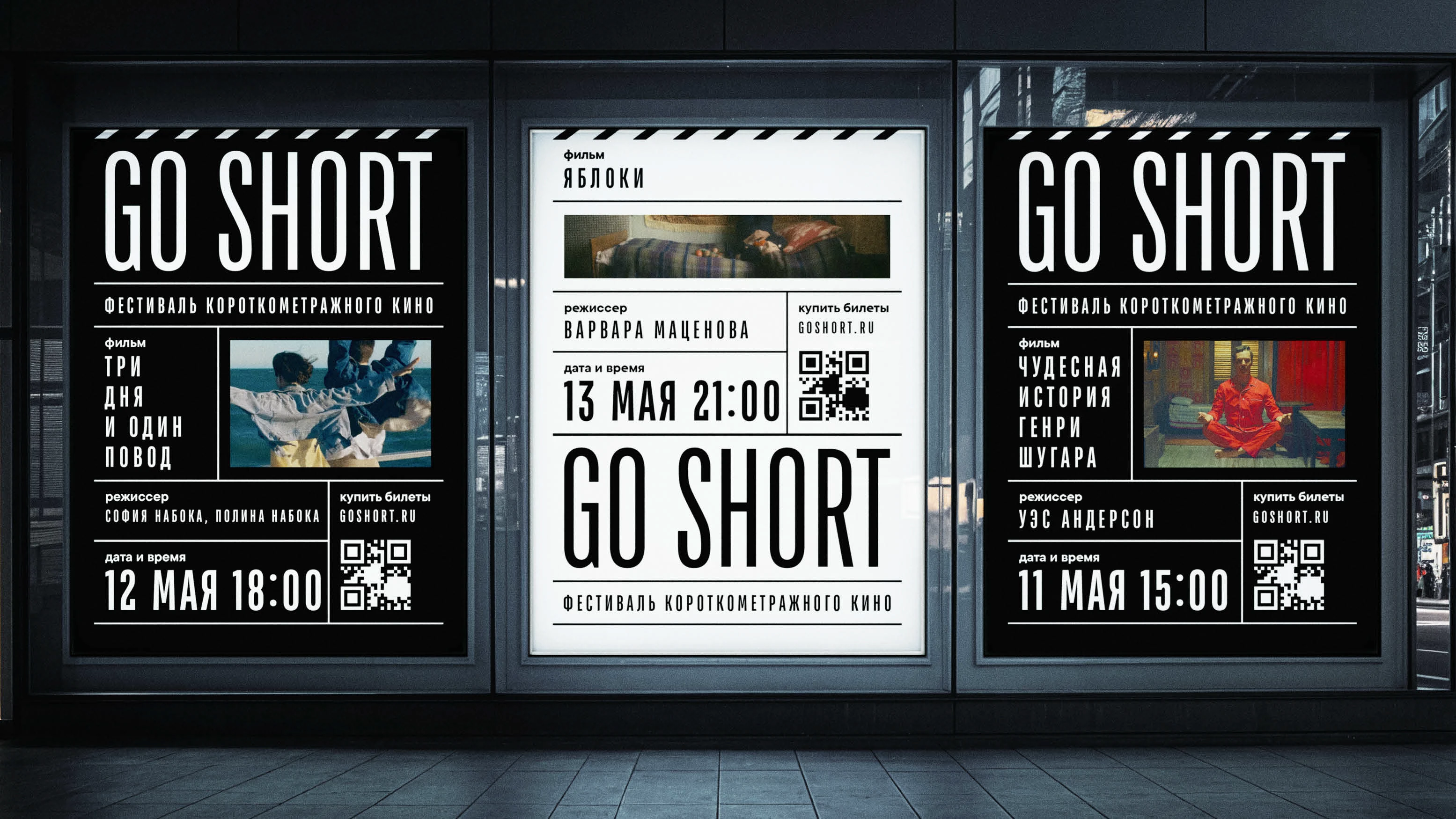 GO SHORT | фестиваль короткометражного кино — Изображение №3 — Брендинг, Графика на Dprofile