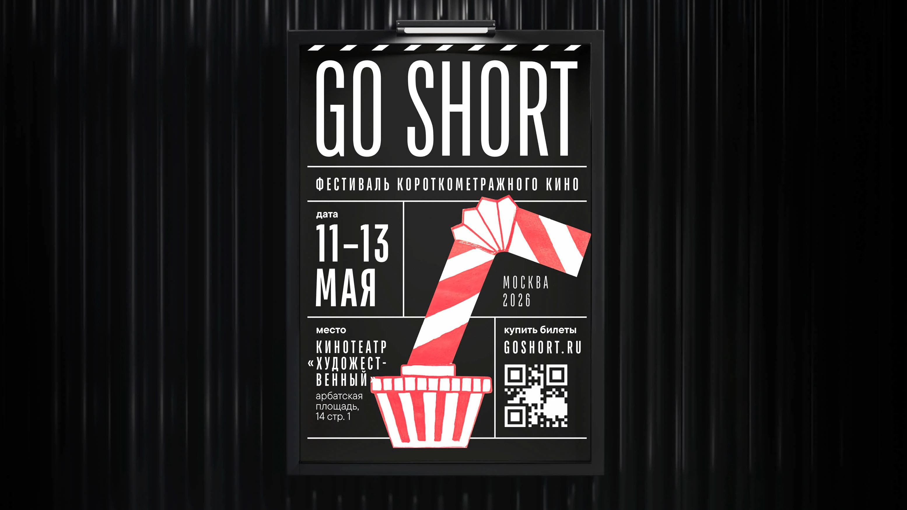 GO SHORT | фестиваль короткометражного кино — Изображение №2 — Брендинг, Графика на Dprofile