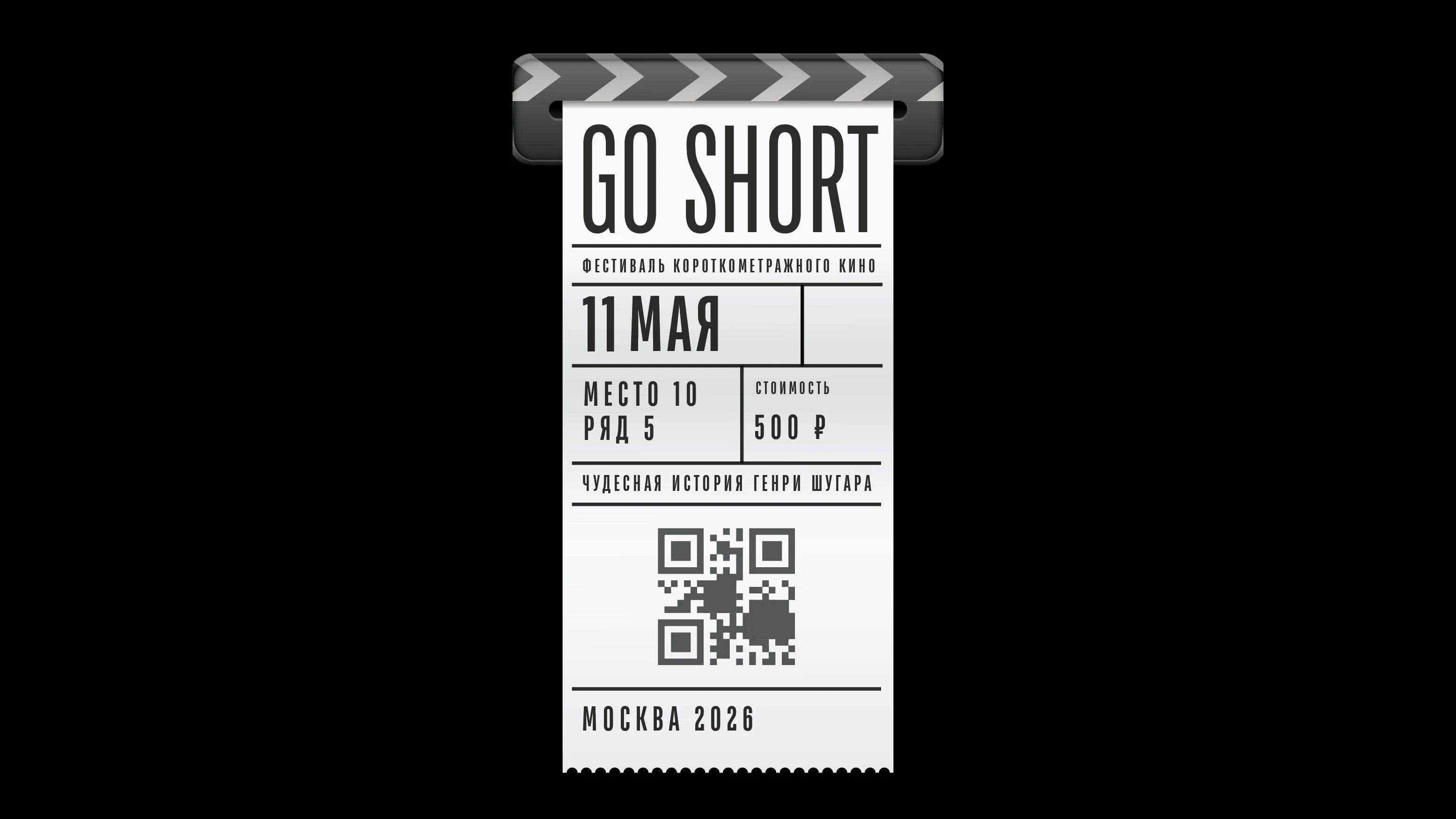 GO SHORT | фестиваль короткометражного кино — Изображение №14 — Брендинг, Графика на Dprofile