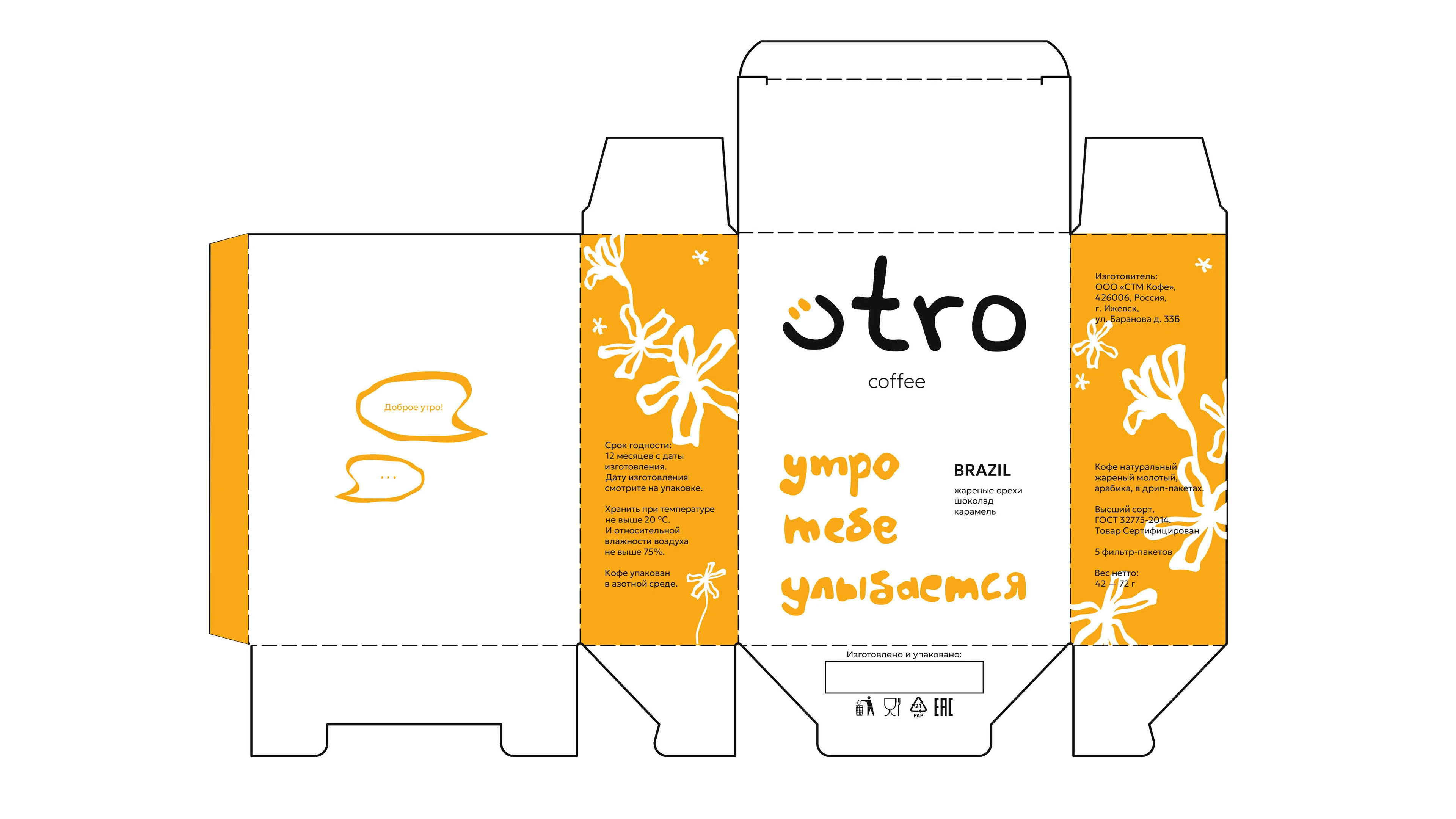 Дрип-кофе UTRO — Изображение №4 — Брендинг, Иллюстрация на Dprofile