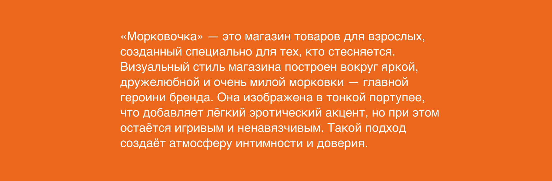 Морковочка | Магазин для взрослых — Изображение №2 — Брендинг, Графика на Dprofile