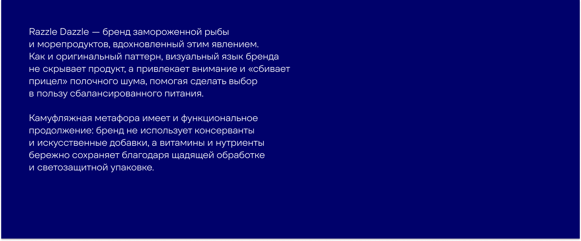 Razzle Dazzle | бренд замороженной рыбы — Изображение №4 — Брендинг на Dprofile