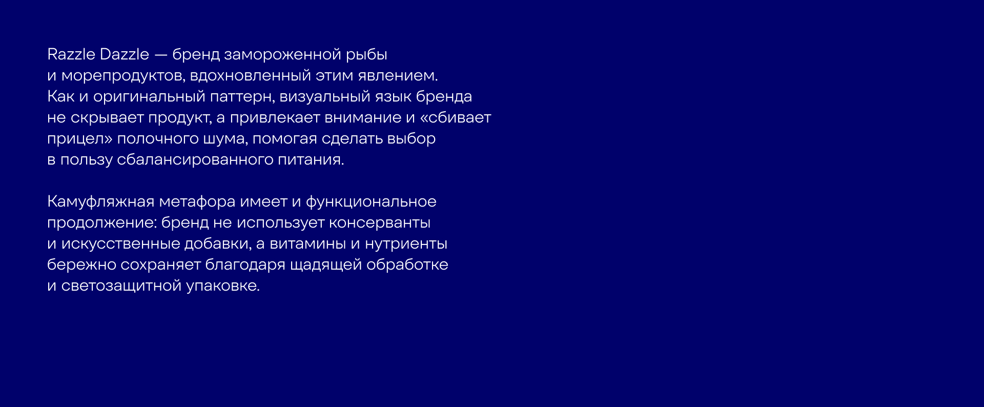 Razzle Dazzle | бренд замороженной рыбы — Изображение №4 — Брендинг на Dprofile
